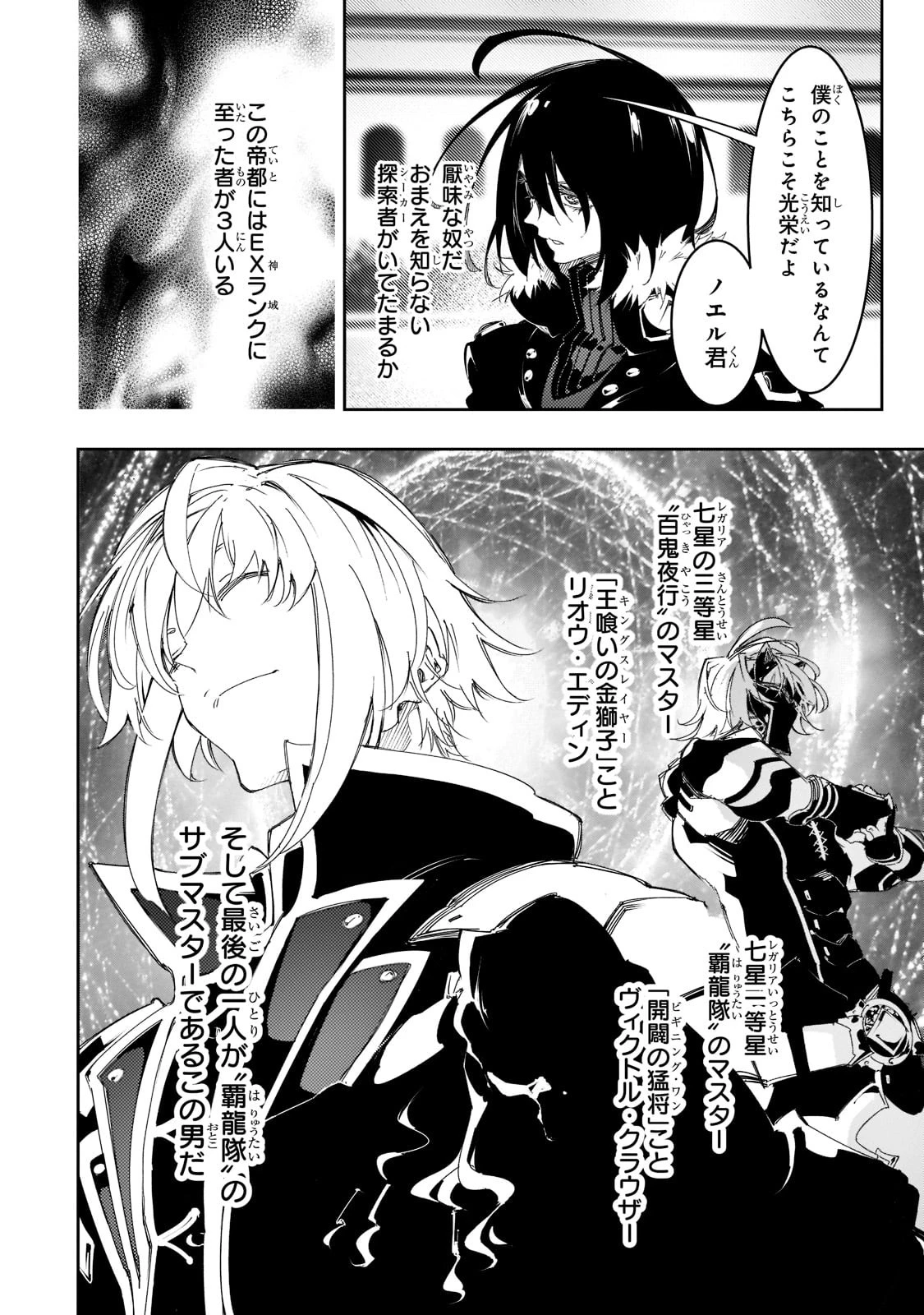 最凶の支援職【話術士】である俺は世界最強クランを従える 第29話 - 16