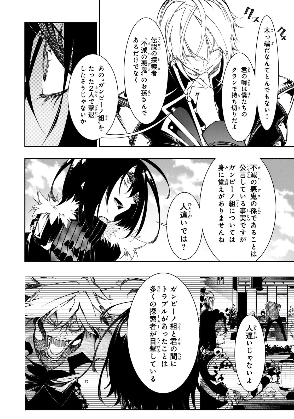 最凶の支援職【話術士】である俺は世界最強クランを従える 第29話 - 18