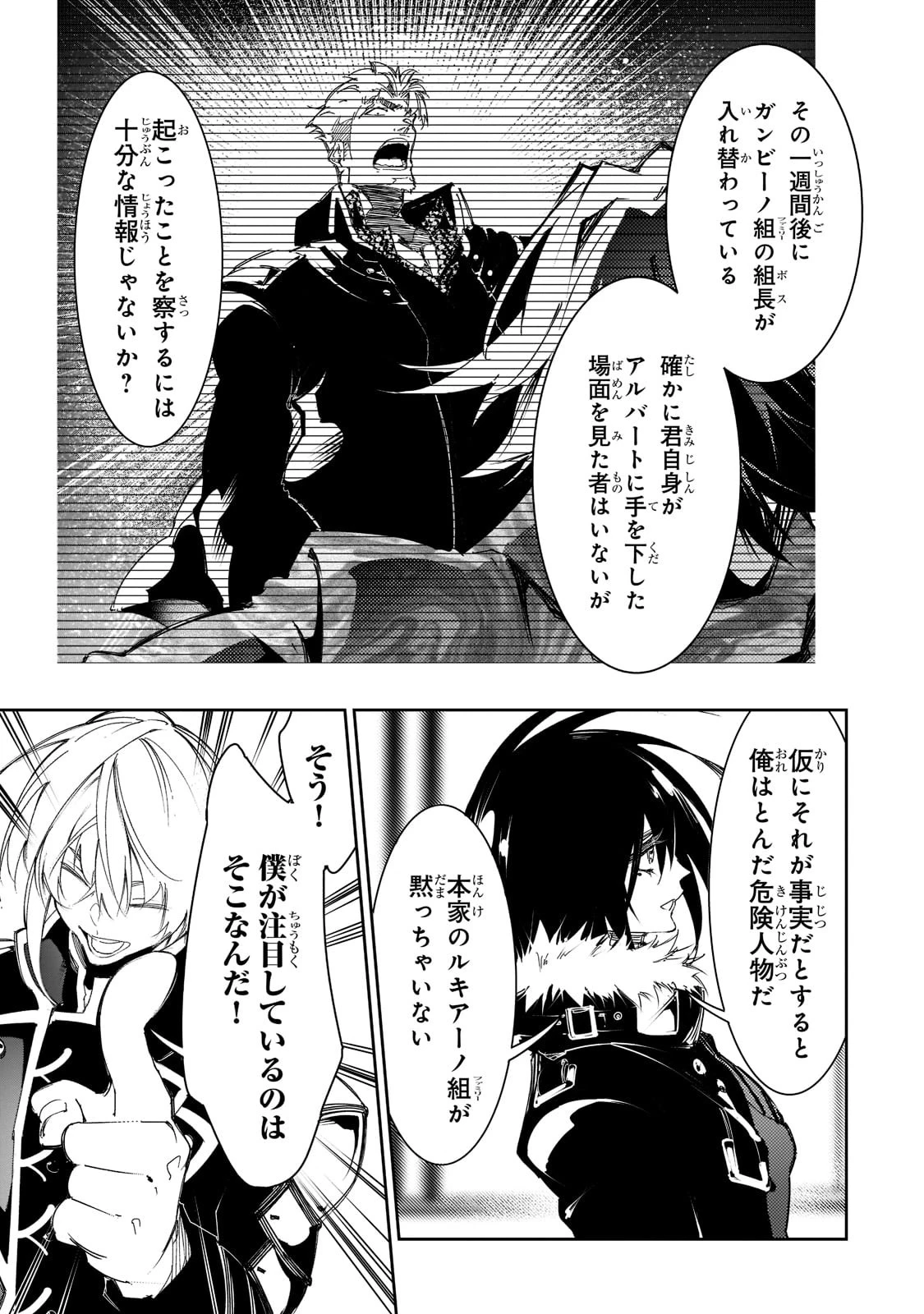 最凶の支援職【話術士】である俺は世界最強クランを従える 第29話 - 19