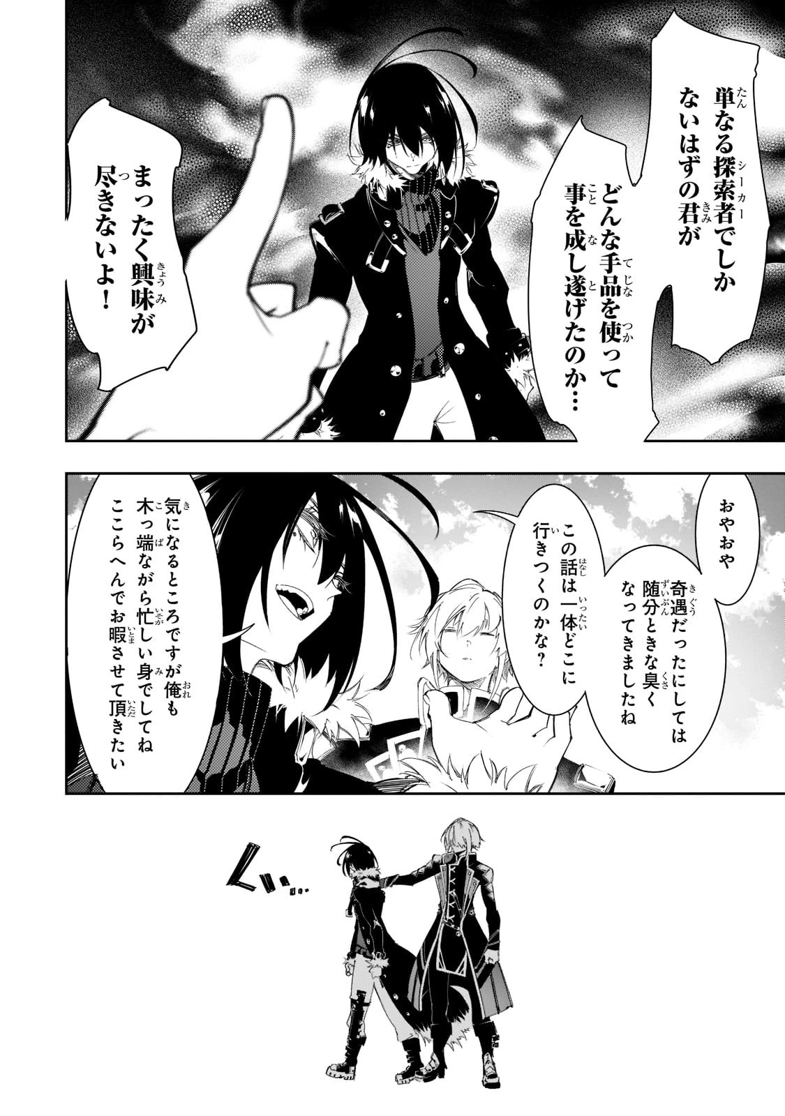 最凶の支援職【話術士】である俺は世界最強クランを従える 第29話 - 20