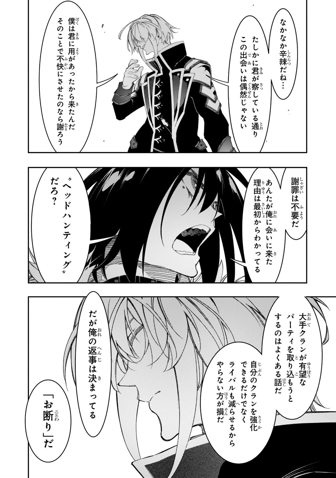 最凶の支援職【話術士】である俺は世界最強クランを従える 第29話 - 22