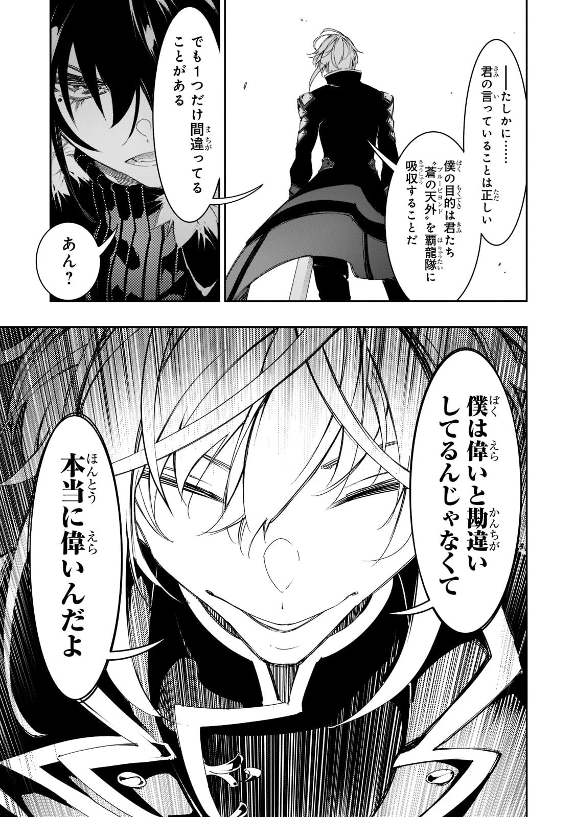 最凶の支援職【話術士】である俺は世界最強クランを従える 第29話 - 23