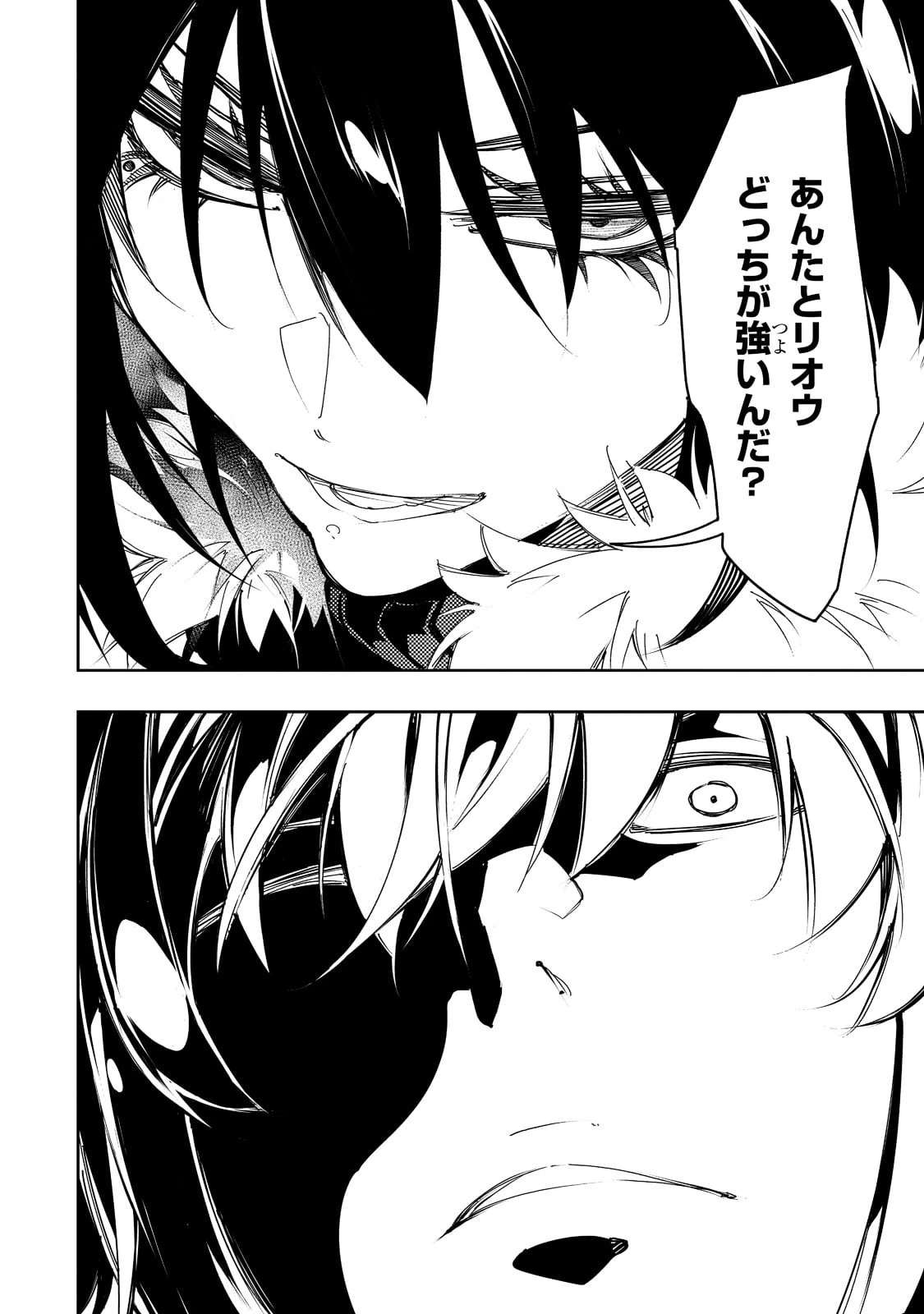 最凶の支援職【話術士】である俺は世界最強クランを従える 第29話 - 26