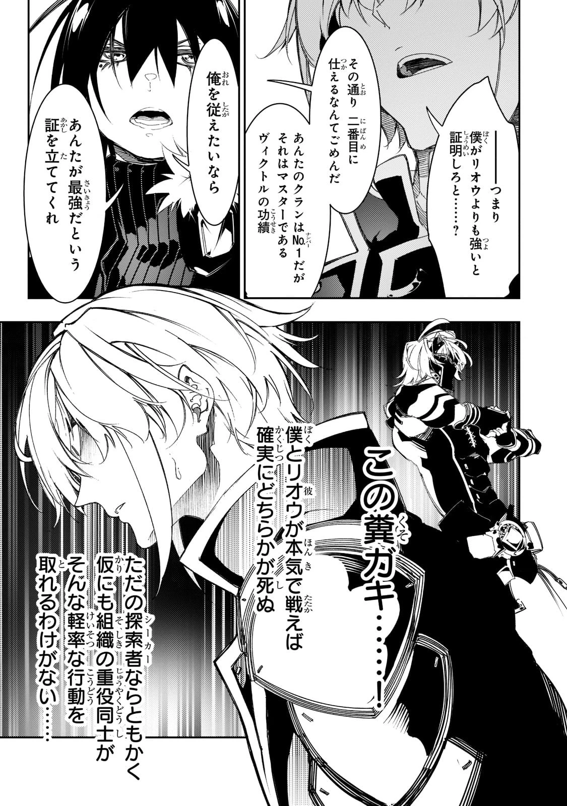 最凶の支援職【話術士】である俺は世界最強クランを従える 第29話 - 27