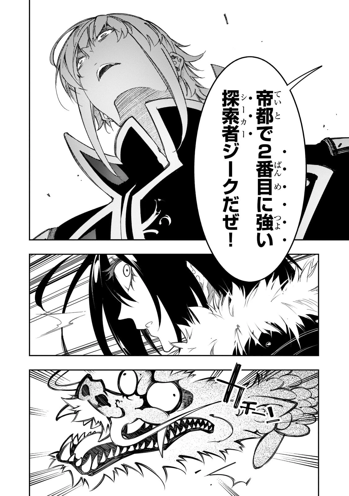 最凶の支援職【話術士】である俺は世界最強クランを従える 第29話 - 30