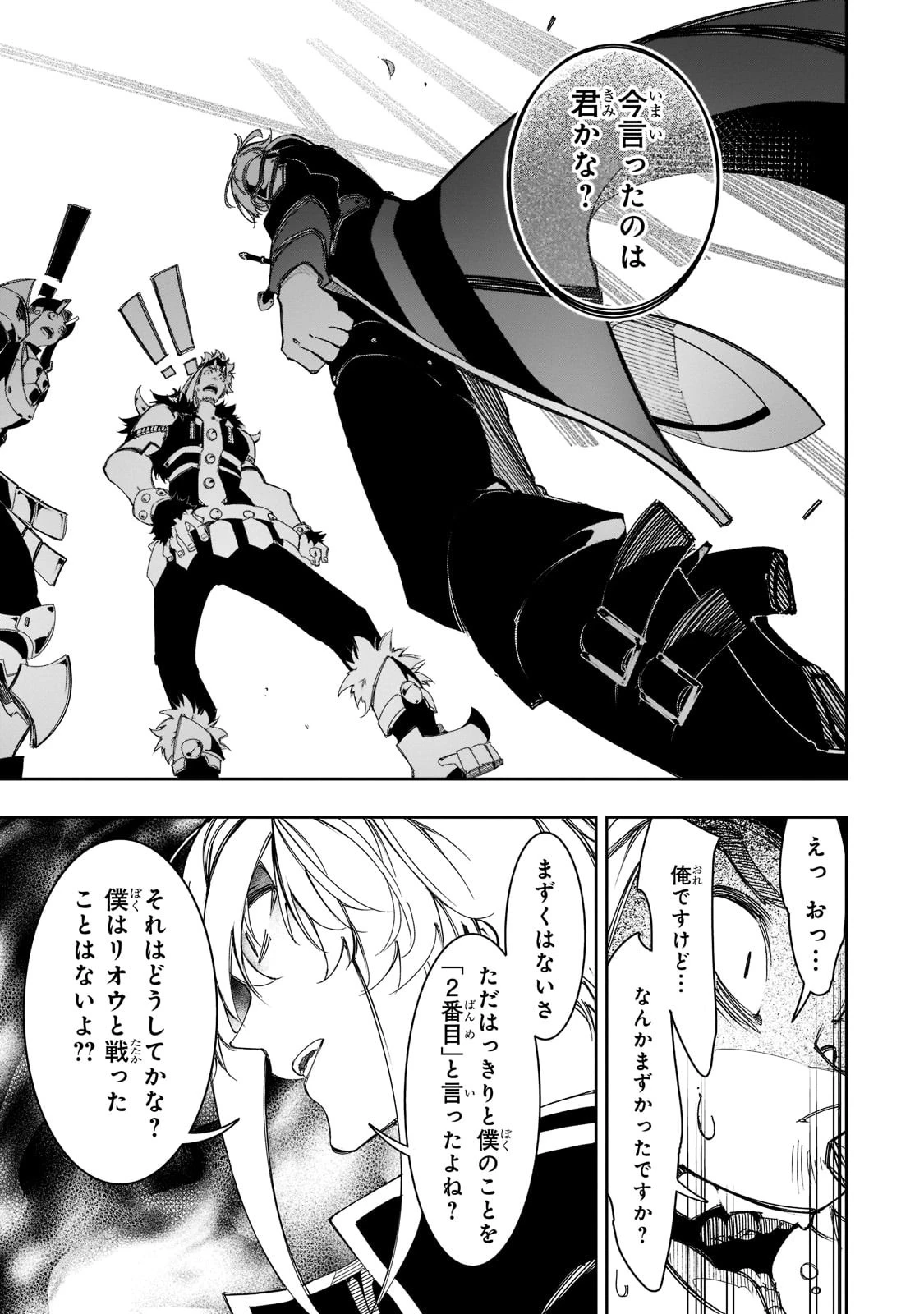 最凶の支援職【話術士】である俺は世界最強クランを従える 第29話 - 31