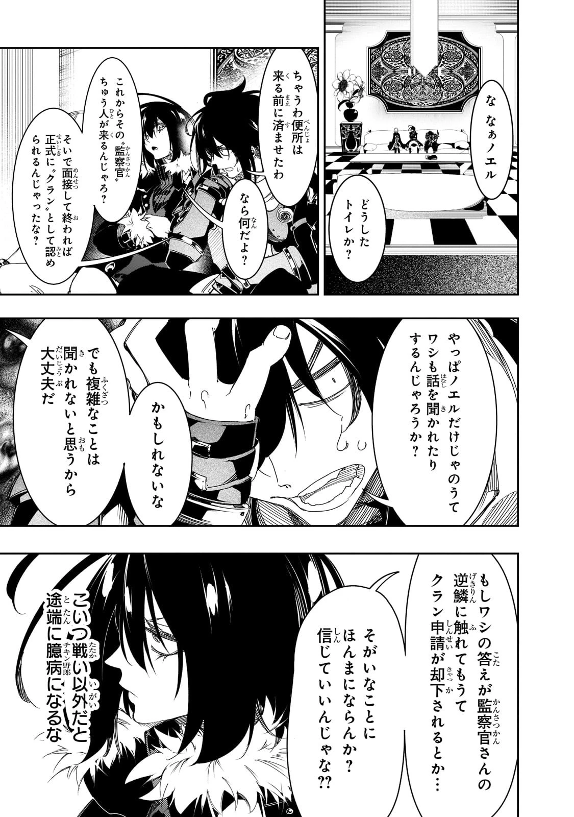 最凶の支援職【話術士】である俺は世界最強クランを従える 第29話 - 35