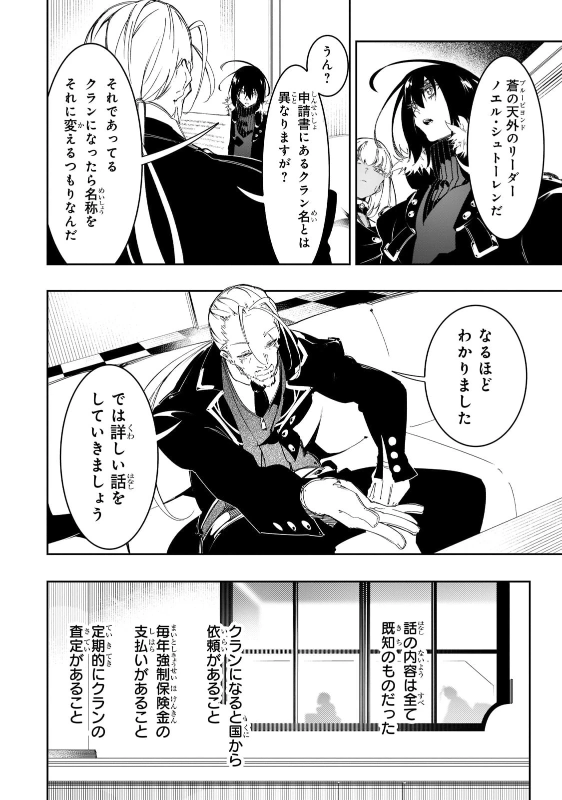 最凶の支援職【話術士】である俺は世界最強クランを従える 第29話 - 40