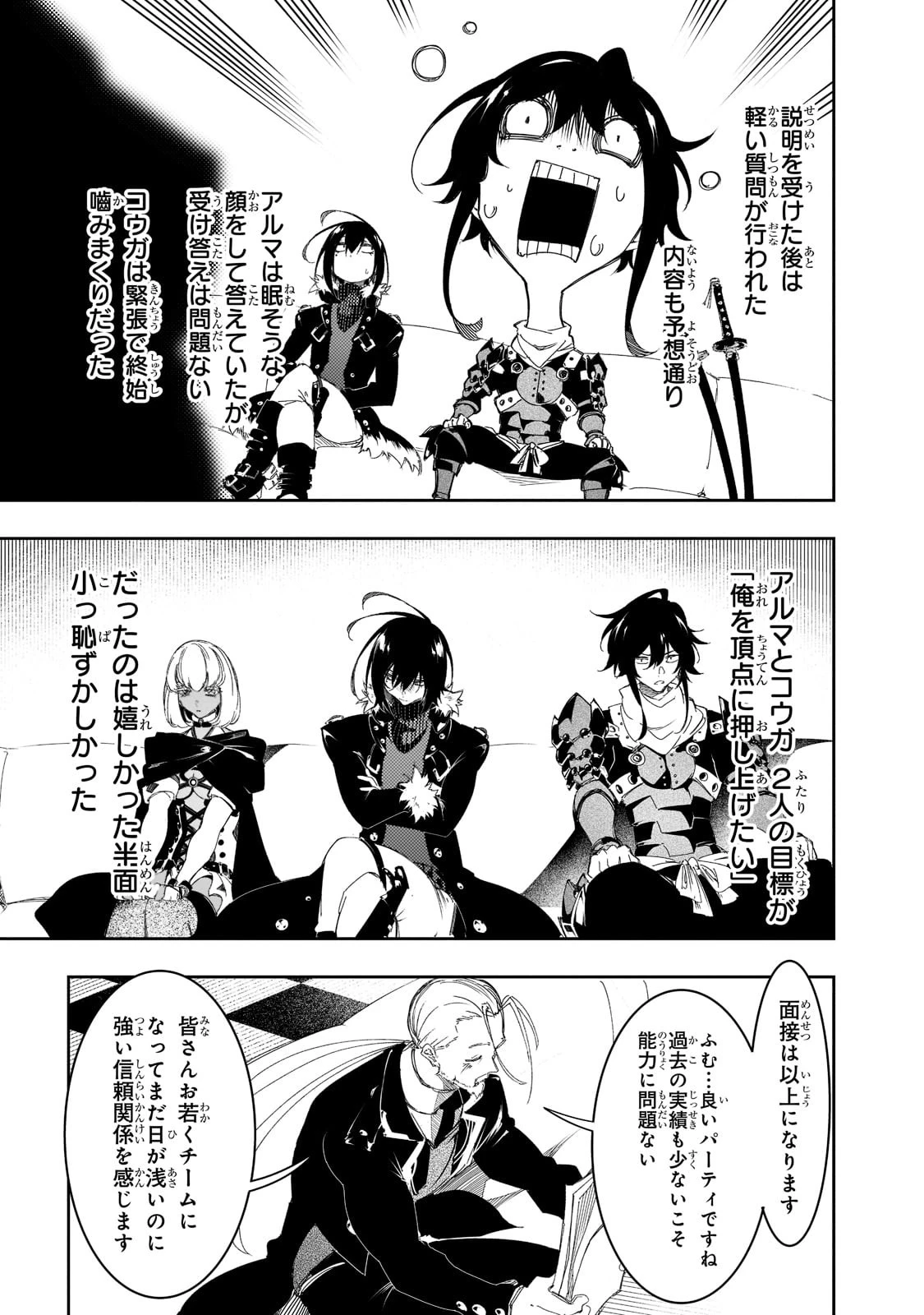 最凶の支援職【話術士】である俺は世界最強クランを従える 第29話 - 41