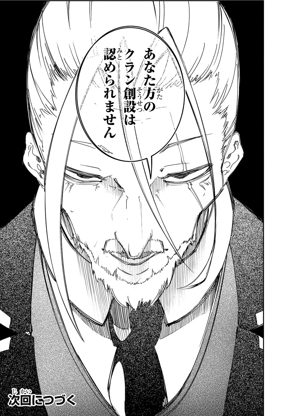 最凶の支援職【話術士】である俺は世界最強クランを従える 第29話 - 43