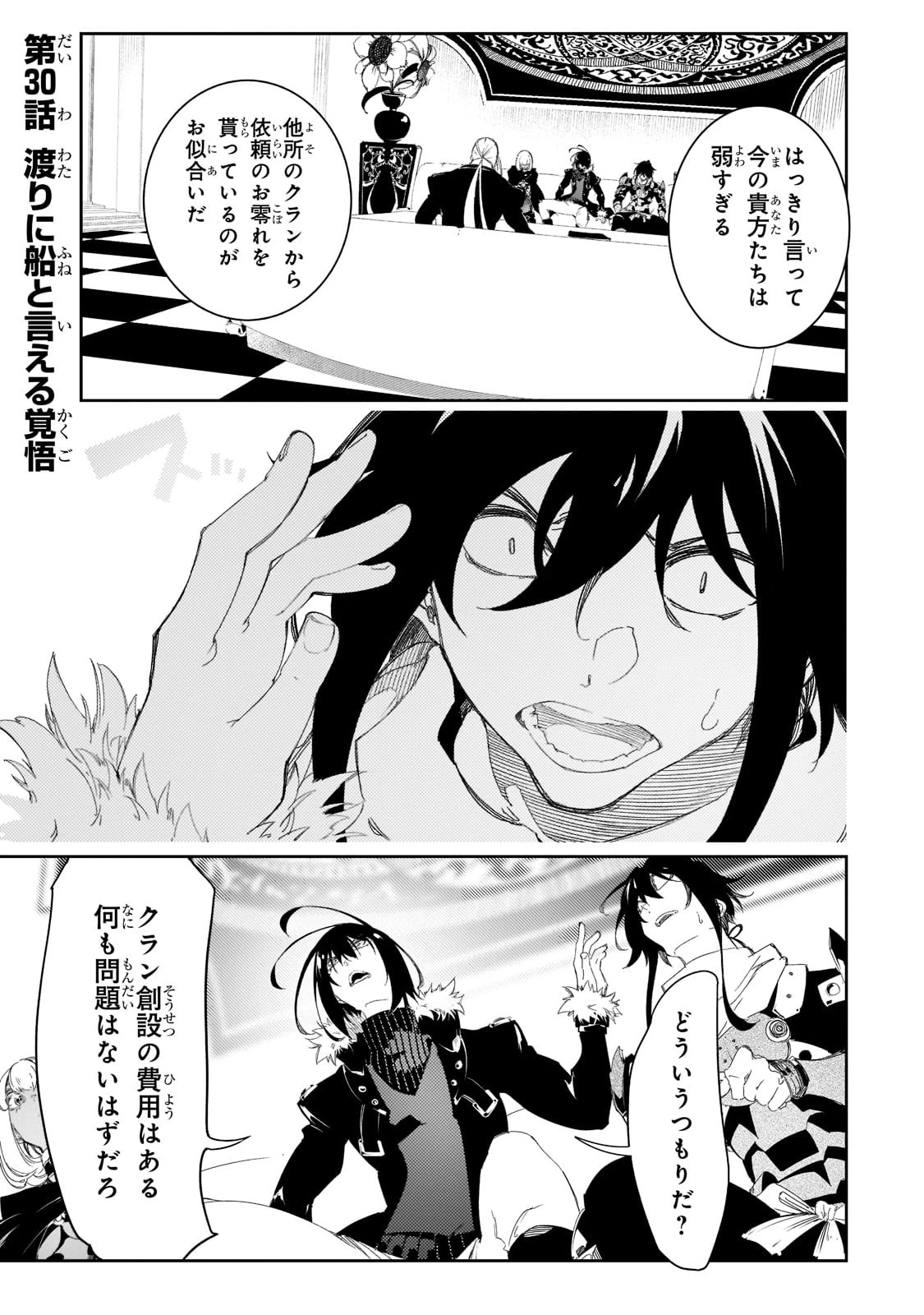最凶の支援職【話術士】である俺は世界最強クランを従える 第30話 - 3