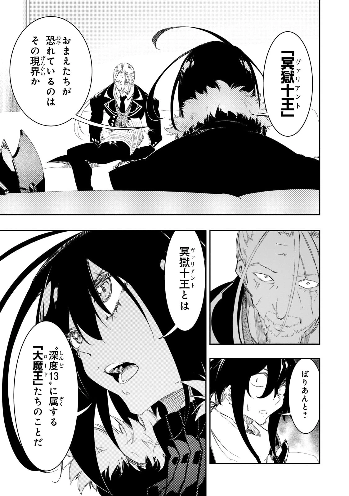 最凶の支援職【話術士】である俺は世界最強クランを従える 第30話 - 7