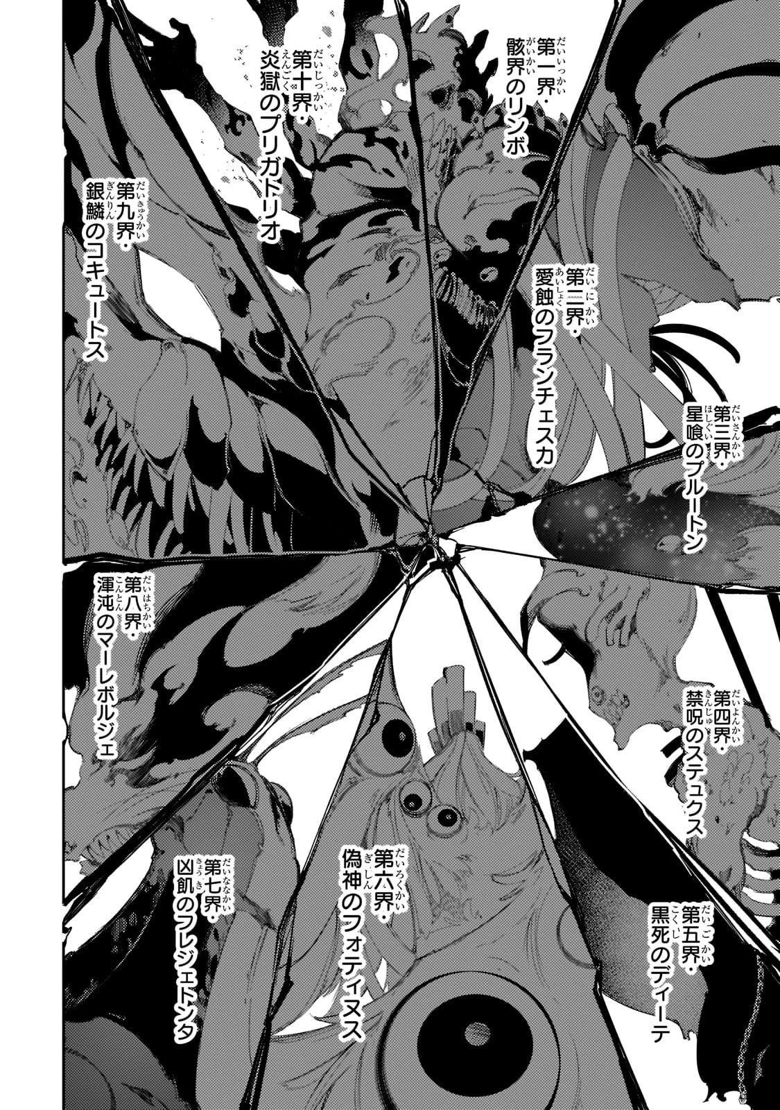 最凶の支援職【話術士】である俺は世界最強クランを従える 第30話 - 8