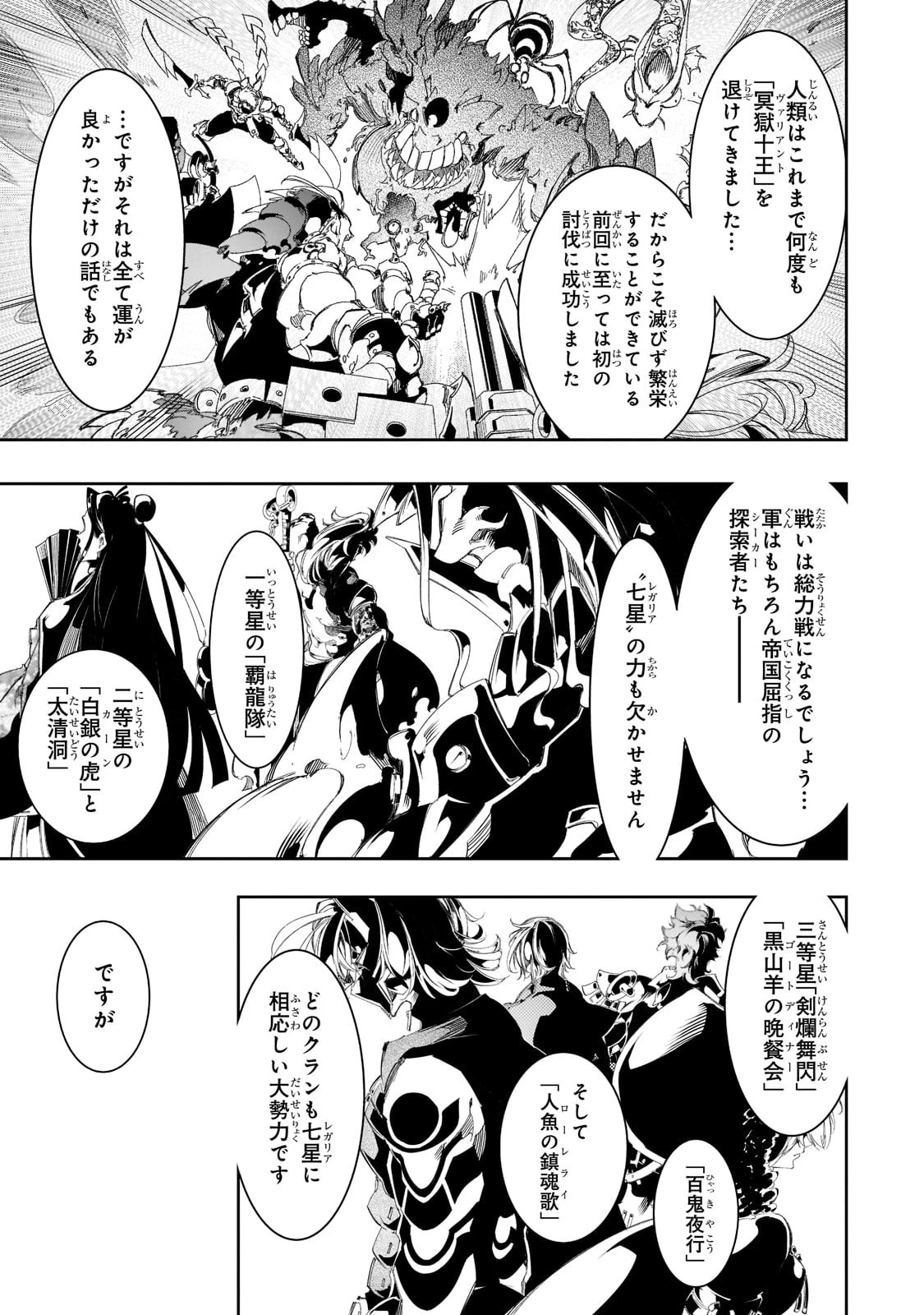 最凶の支援職【話術士】である俺は世界最強クランを従える 第30話 - 13