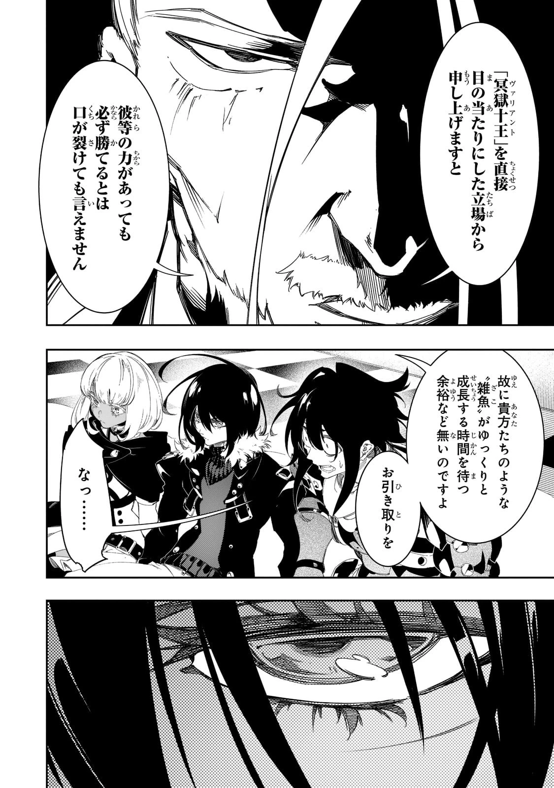 最凶の支援職【話術士】である俺は世界最強クランを従える 第30話 - 14