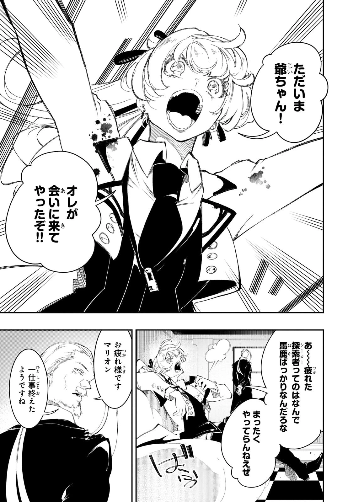 最凶の支援職【話術士】である俺は世界最強クランを従える 第30話 - 19