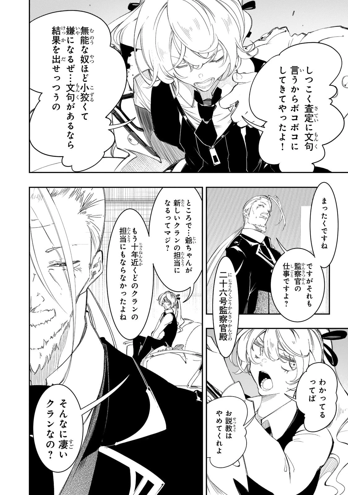 最凶の支援職【話術士】である俺は世界最強クランを従える 第30話 - 20