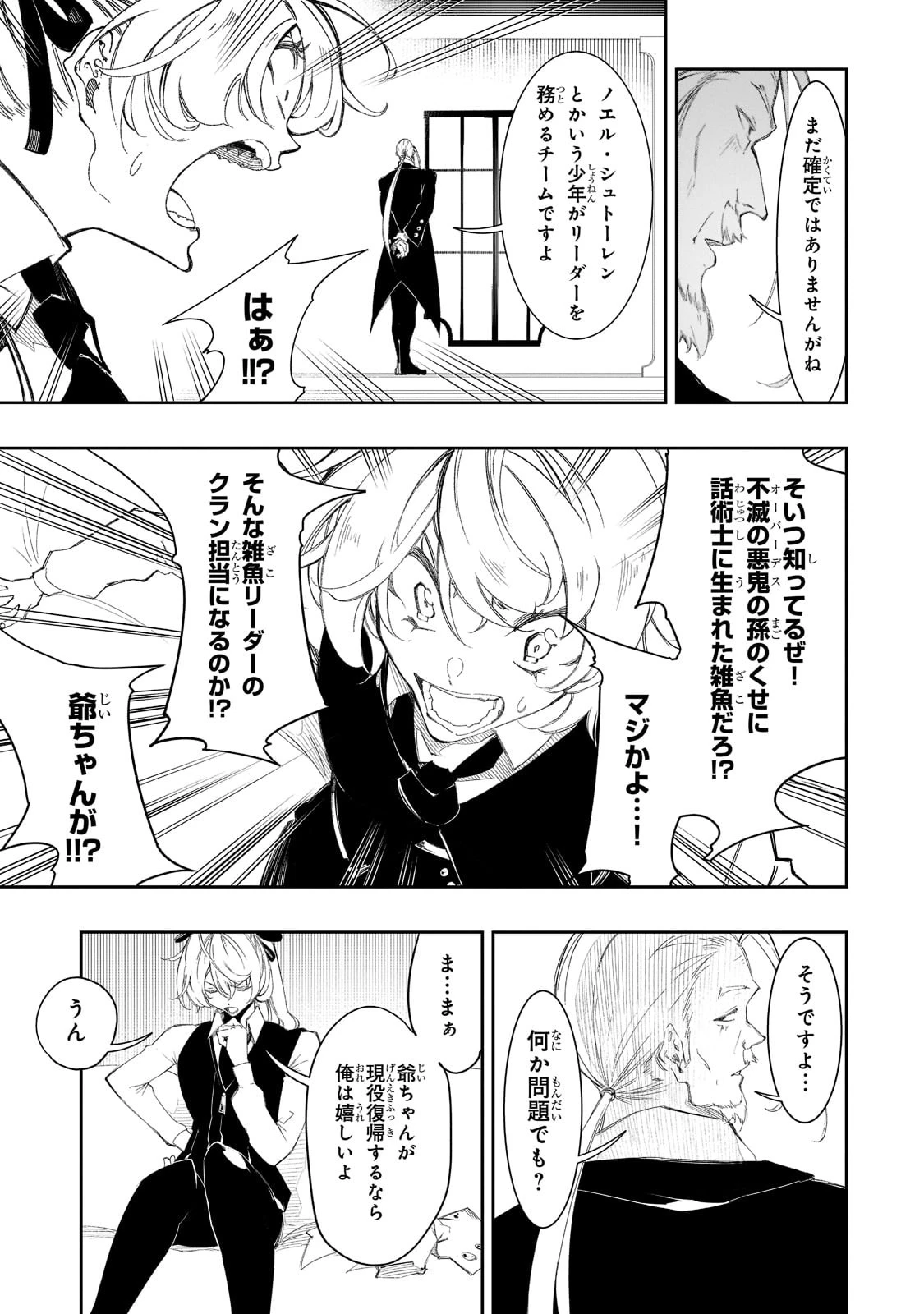 最凶の支援職【話術士】である俺は世界最強クランを従える 第30話 - 21