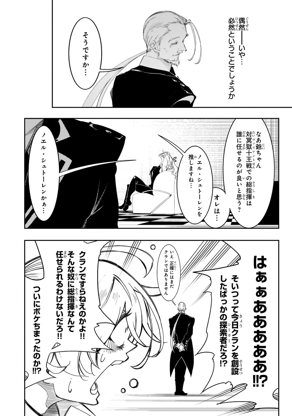 最凶の支援職【話術士】である俺は世界最強クランを従える 第30話 - 28