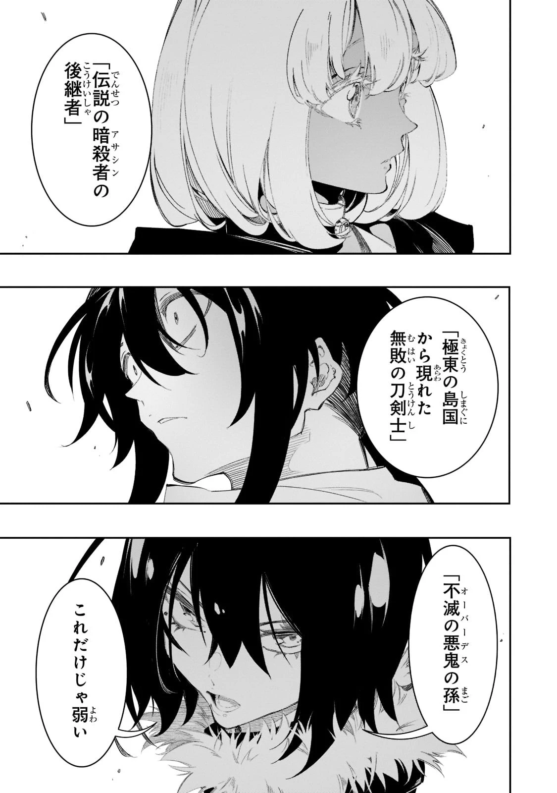 最凶の支援職【話術士】である俺は世界最強クランを従える 第30話 - 35