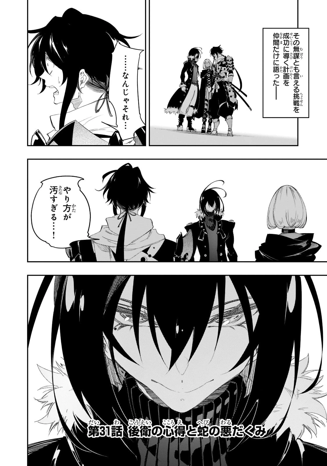 最凶の支援職【話術士】である俺は世界最強クランを従える 第31話 - 2