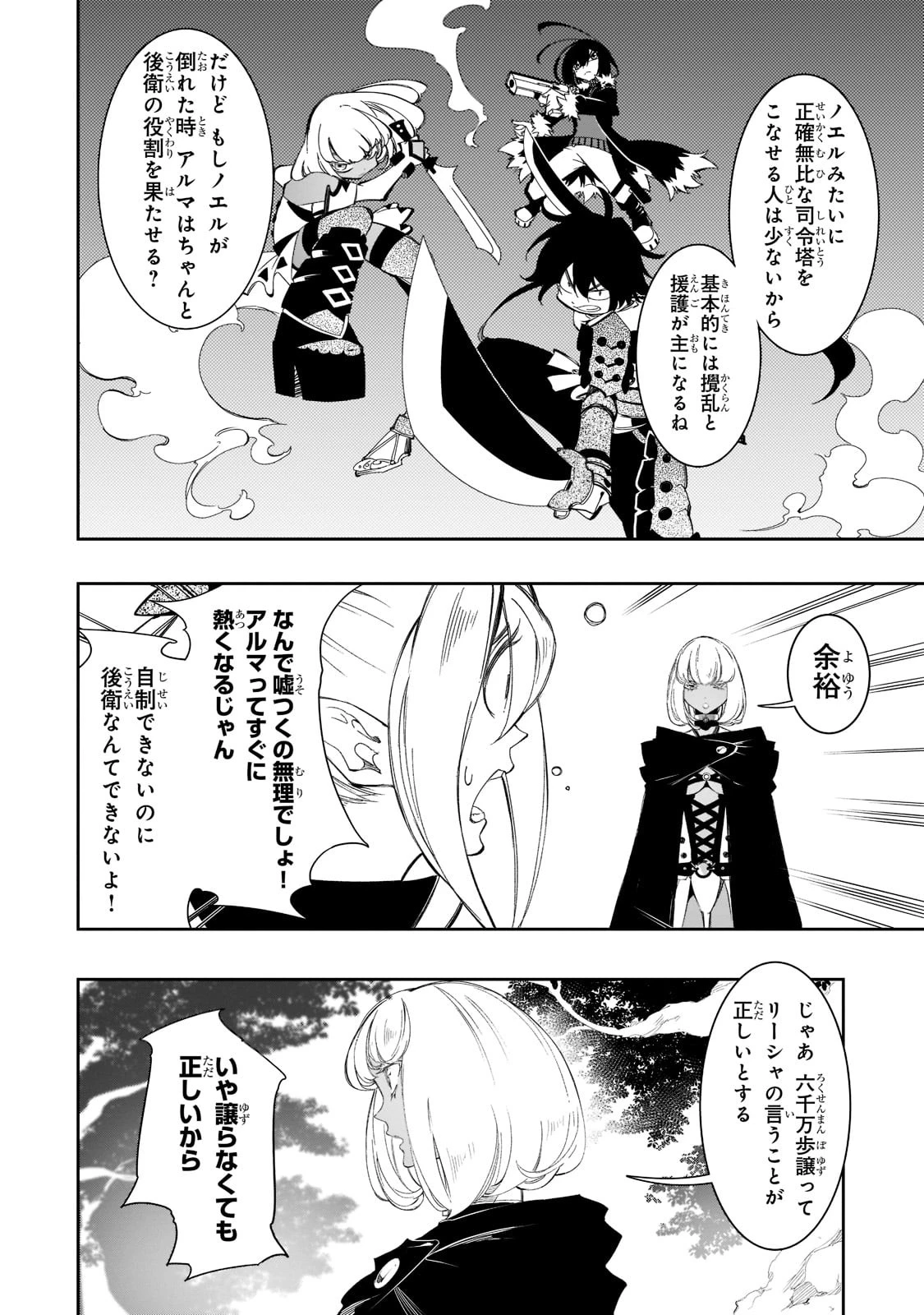 最凶の支援職【話術士】である俺は世界最強クランを従える 第31話 - 14