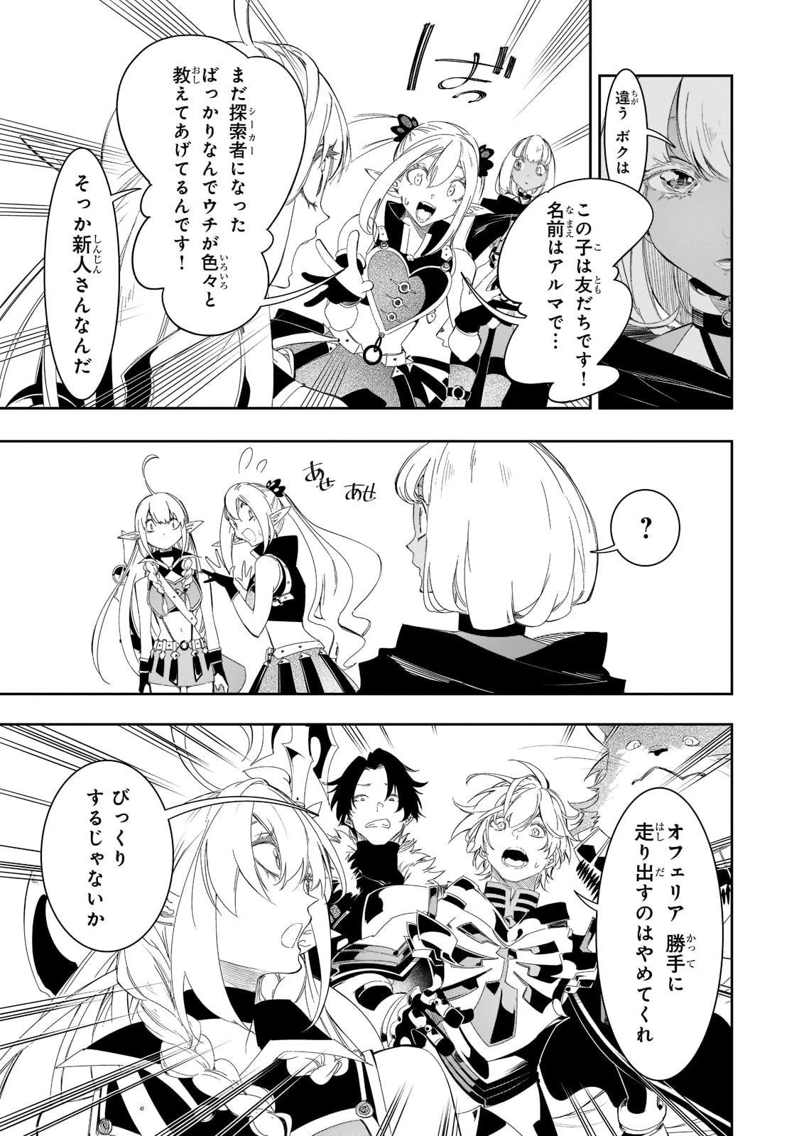 最凶の支援職【話術士】である俺は世界最強クランを従える 第31話 - 17