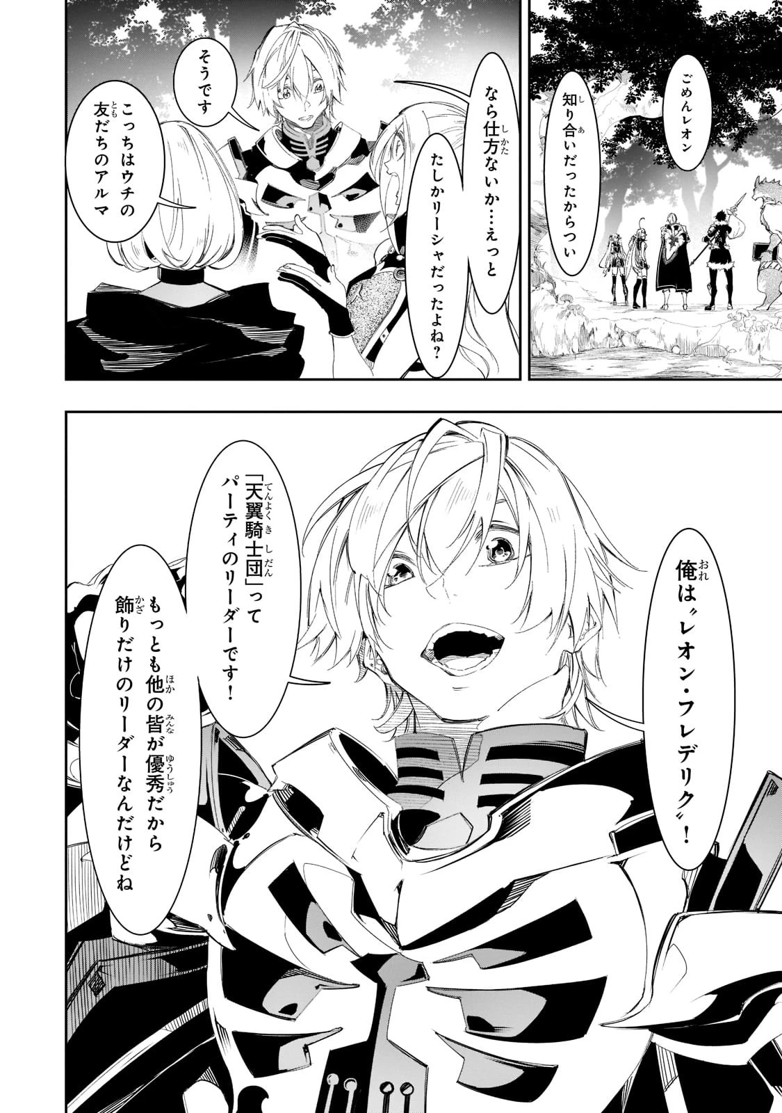 最凶の支援職【話術士】である俺は世界最強クランを従える 第31話 - 18