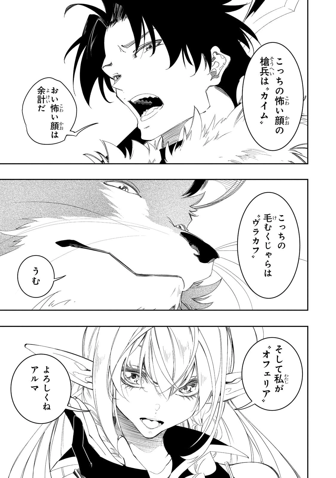 最凶の支援職【話術士】である俺は世界最強クランを従える 第31話 - 19