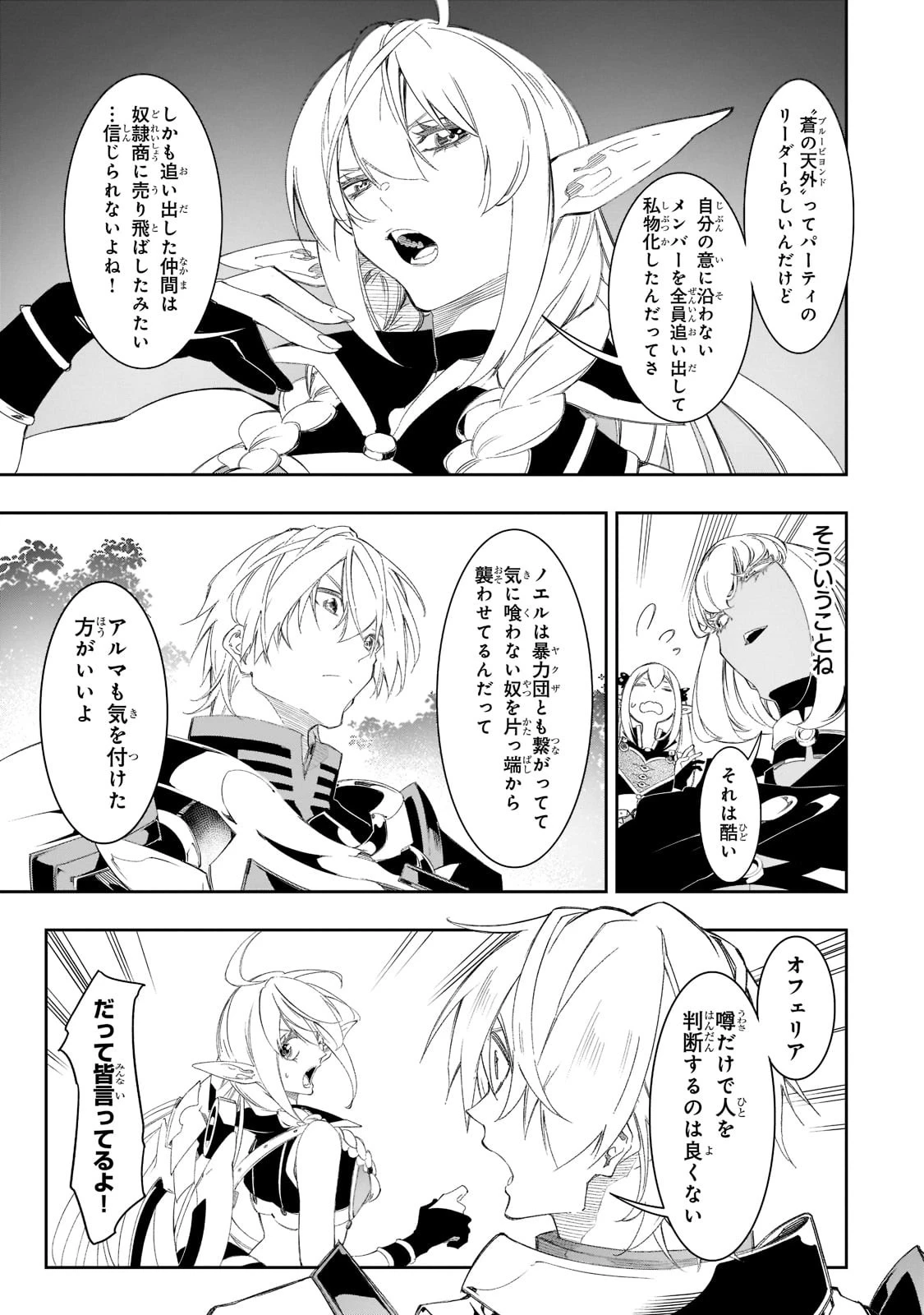 最凶の支援職【話術士】である俺は世界最強クランを従える 第31話 - 21