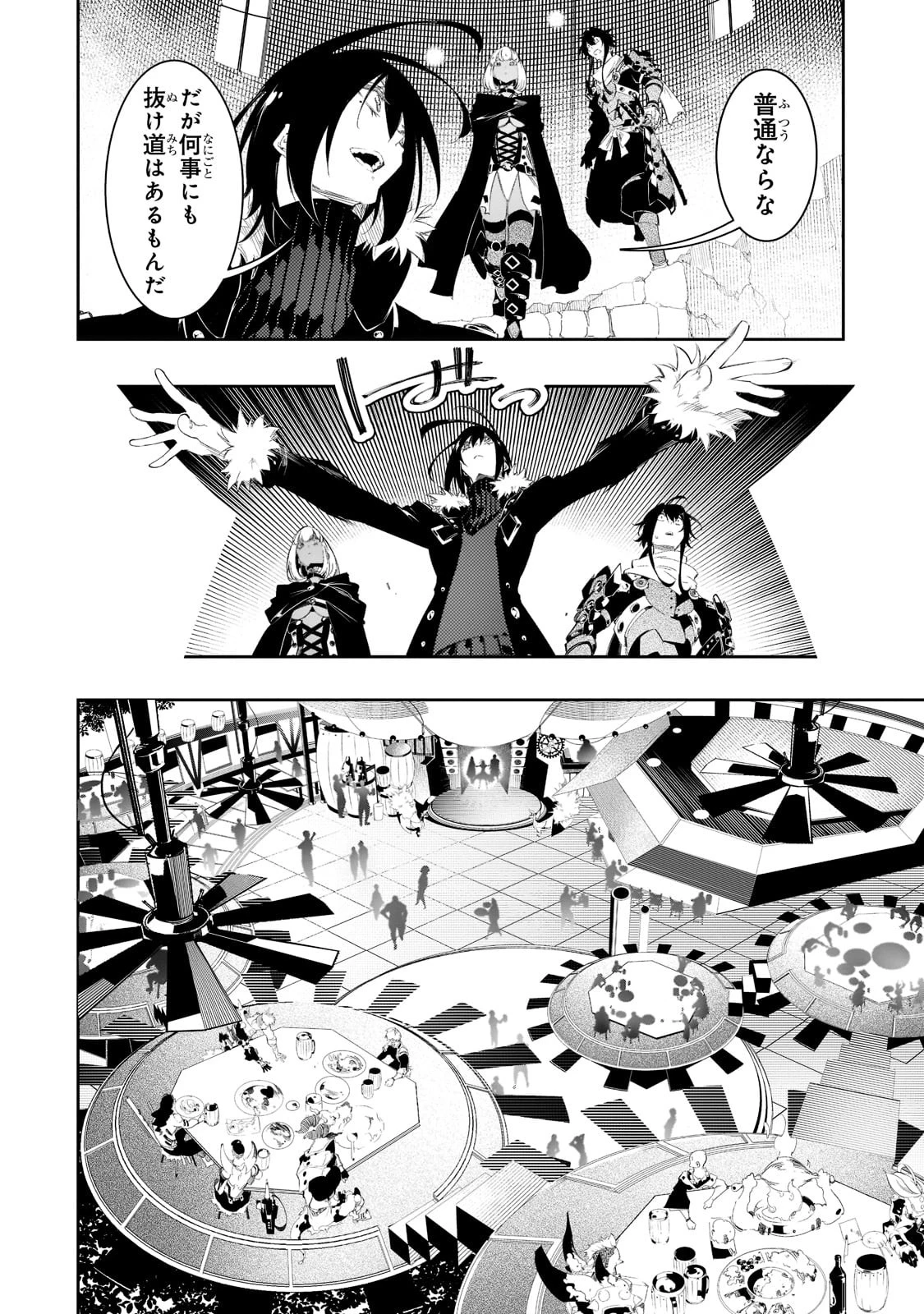 最凶の支援職【話術士】である俺は世界最強クランを従える 第31話 - 24