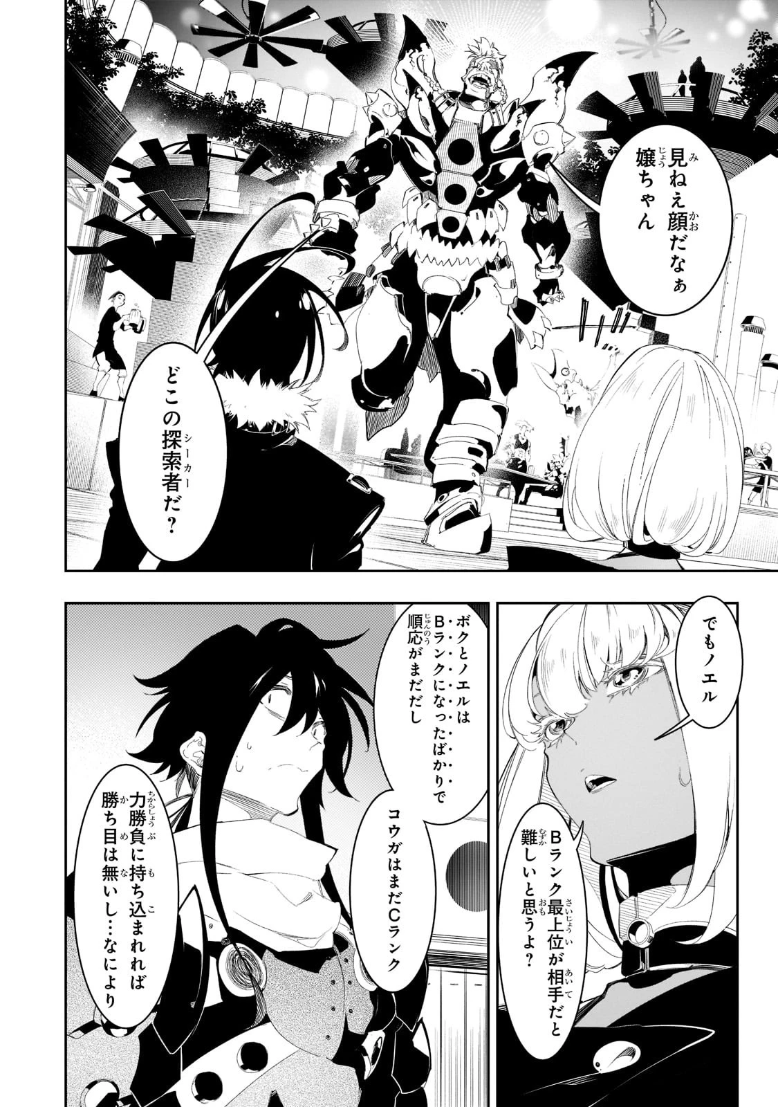 最凶の支援職【話術士】である俺は世界最強クランを従える 第31話 - 26