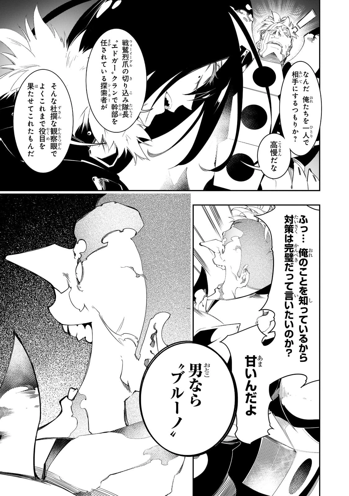 最凶の支援職【話術士】である俺は世界最強クランを従える 第31話 - 29