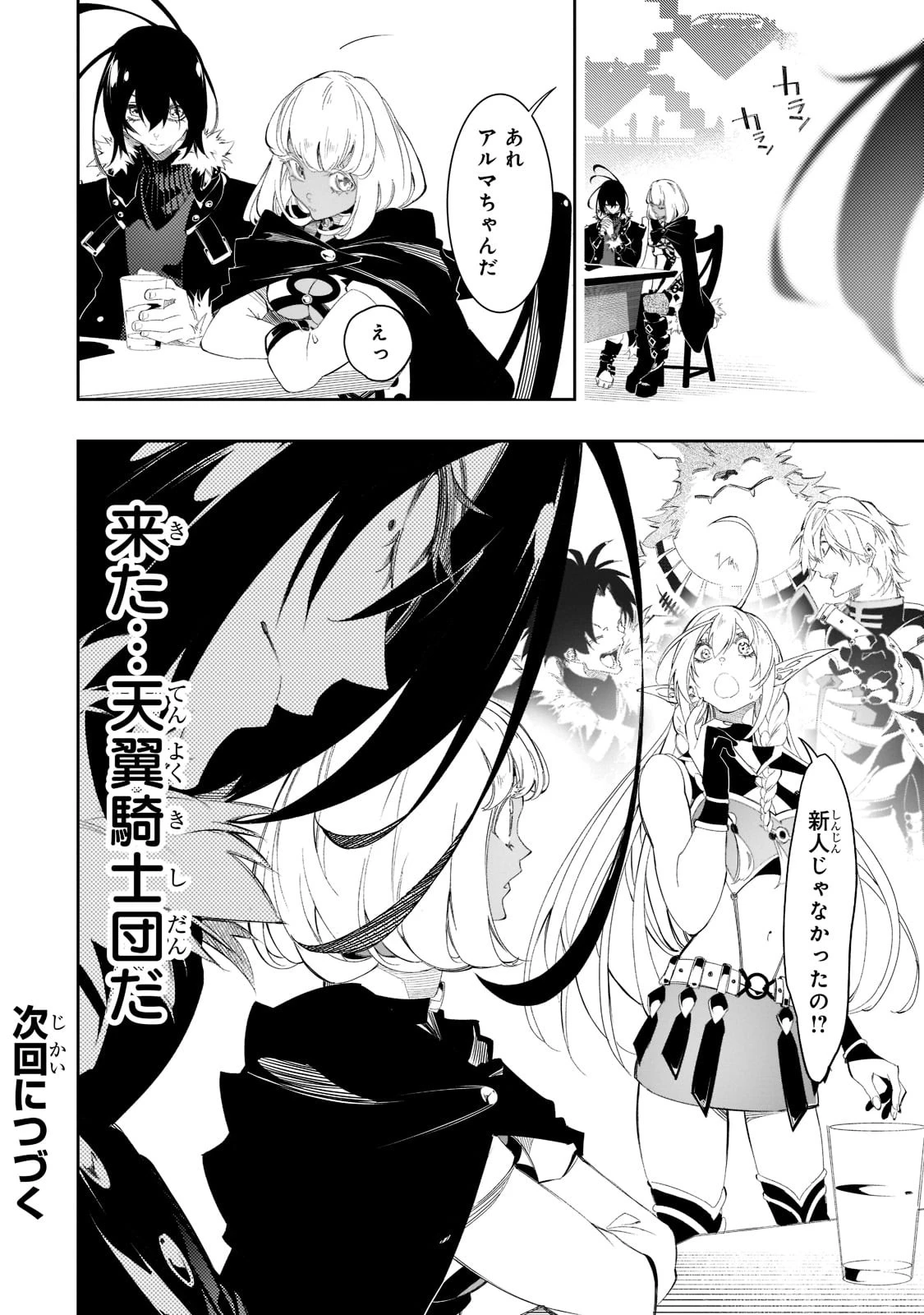 最凶の支援職【話術士】である俺は世界最強クランを従える 第31話 - 38