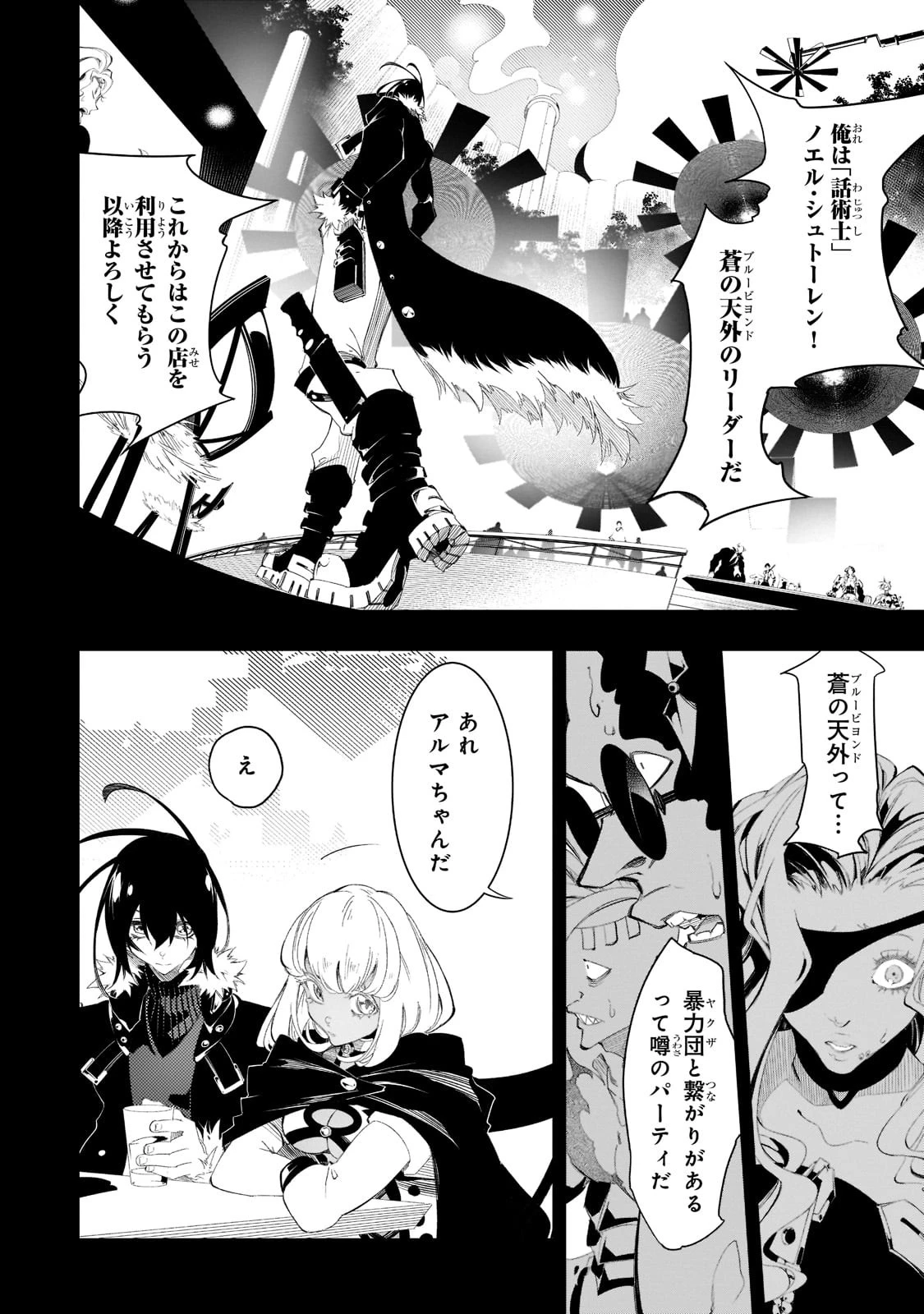 最凶の支援職【話術士】である俺は世界最強クランを従える 第32話 - 2