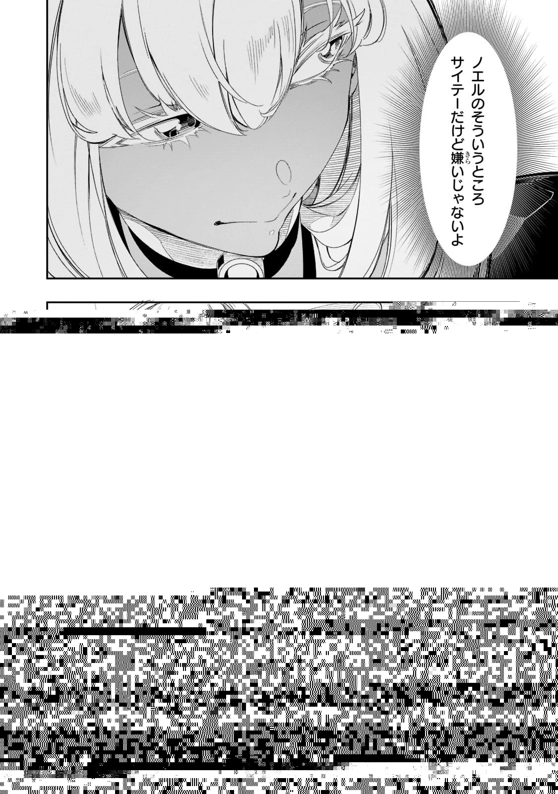 最凶の支援職【話術士】である俺は世界最強クランを従える 第32話 - 4