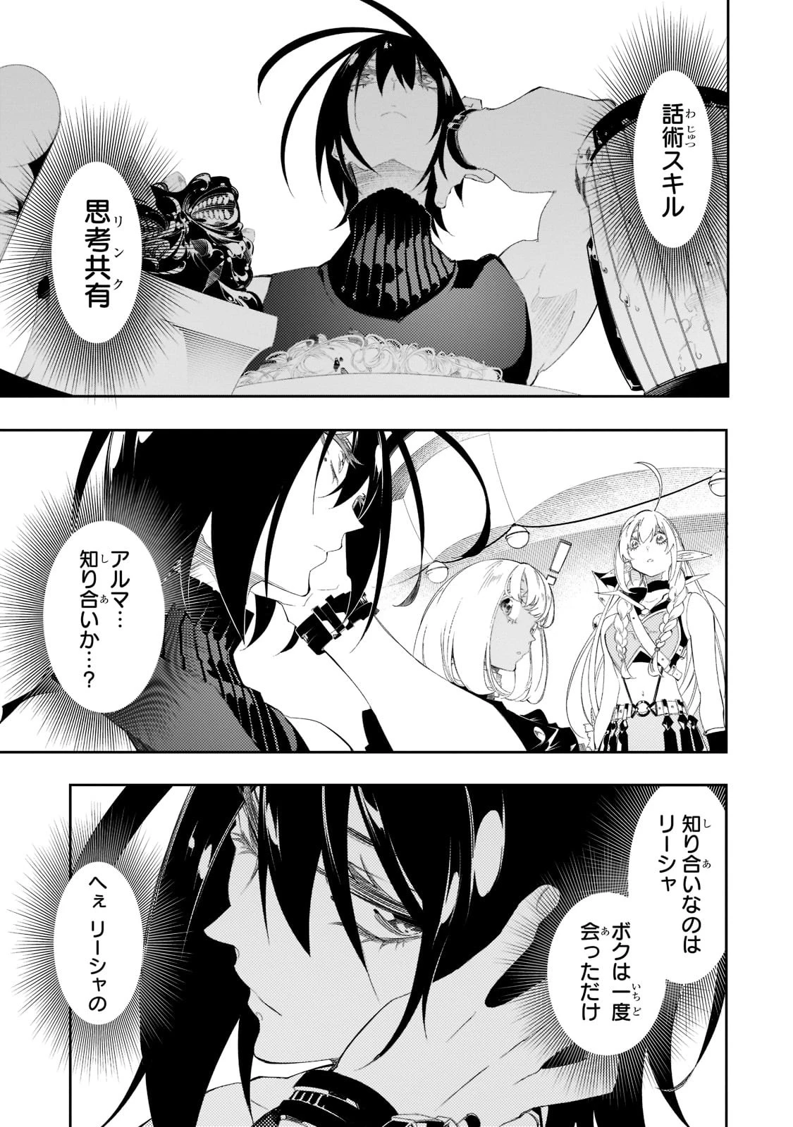 最凶の支援職【話術士】である俺は世界最強クランを従える 第32話 - 5