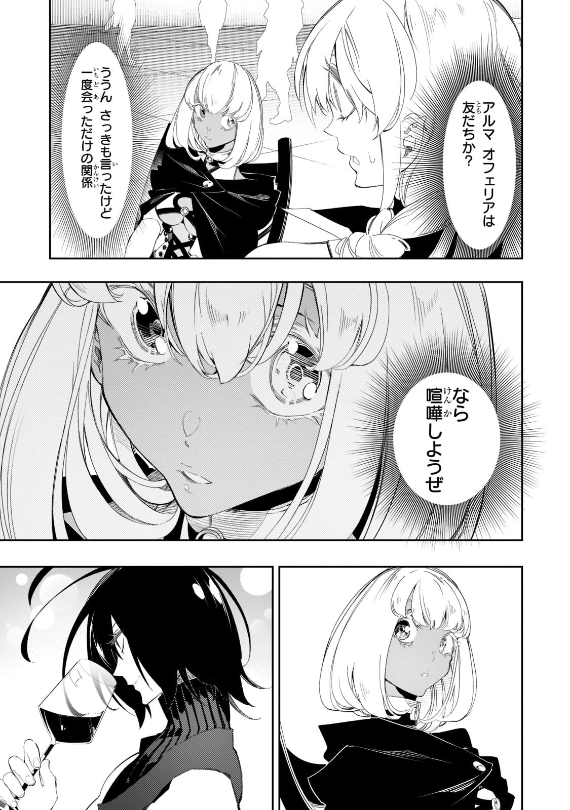 最凶の支援職【話術士】である俺は世界最強クランを従える 第32話 - 7