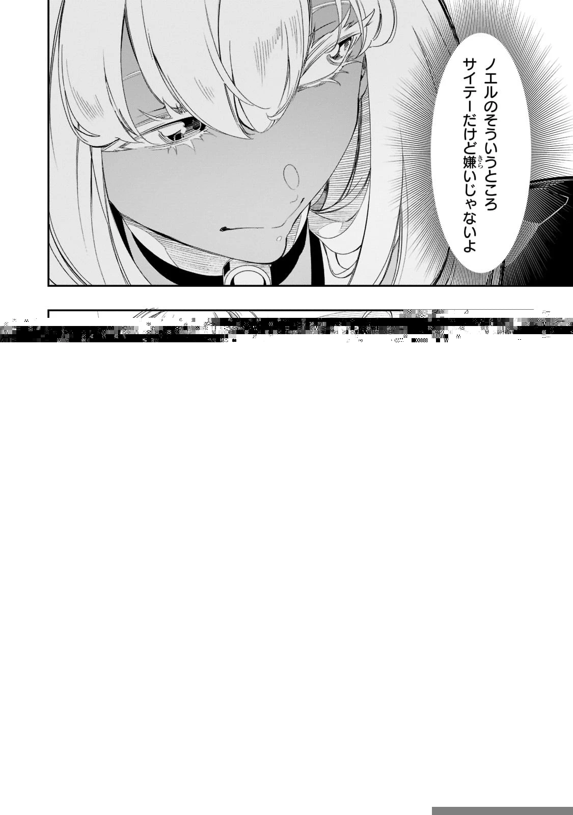 最凶の支援職【話術士】である俺は世界最強クランを従える 第32話 - 8