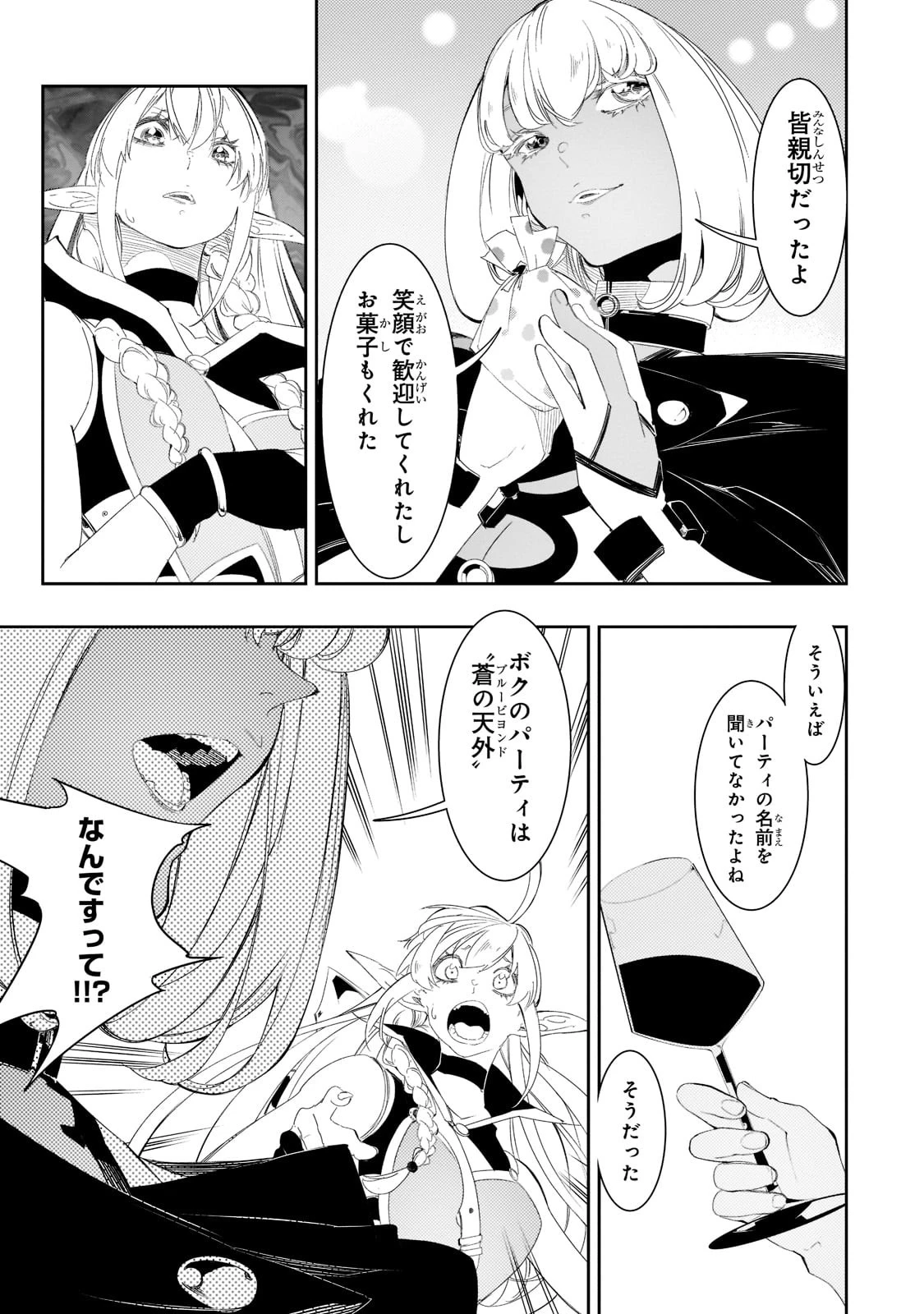 最凶の支援職【話術士】である俺は世界最強クランを従える 第32話 - 9