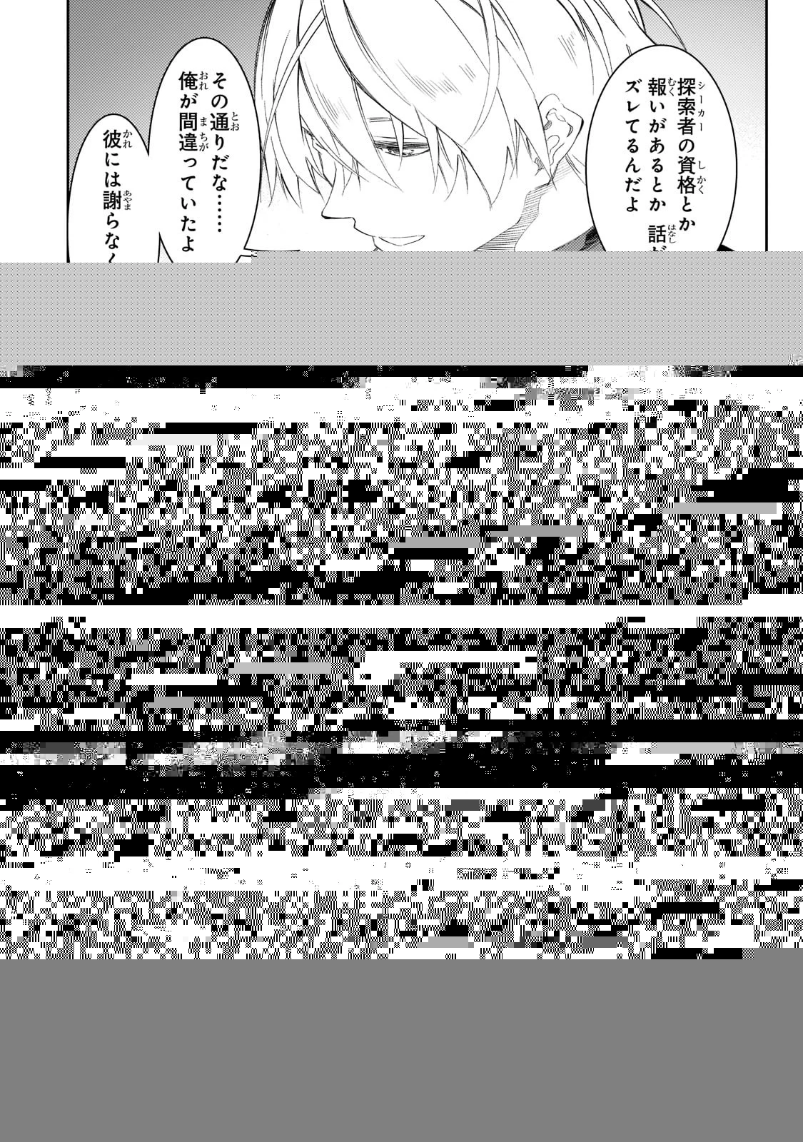 最凶の支援職【話術士】である俺は世界最強クランを従える 第32話 - 11