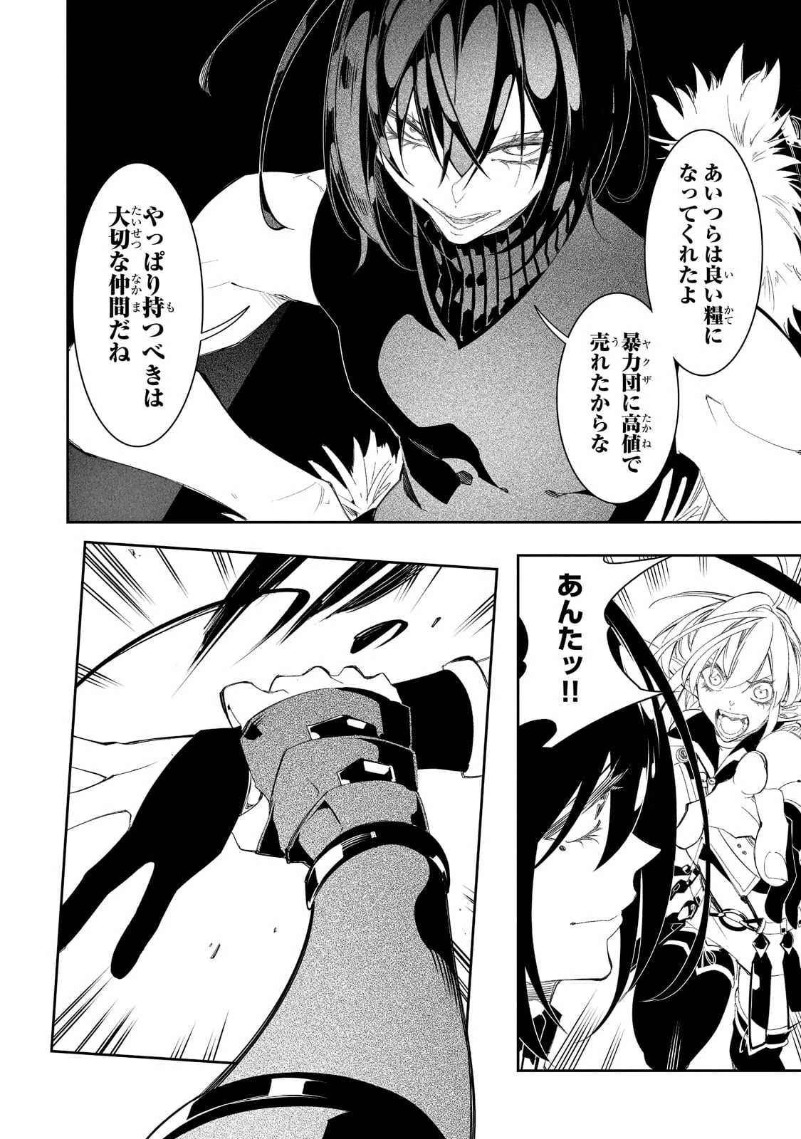 最凶の支援職【話術士】である俺は世界最強クランを従える 第32話 - 12