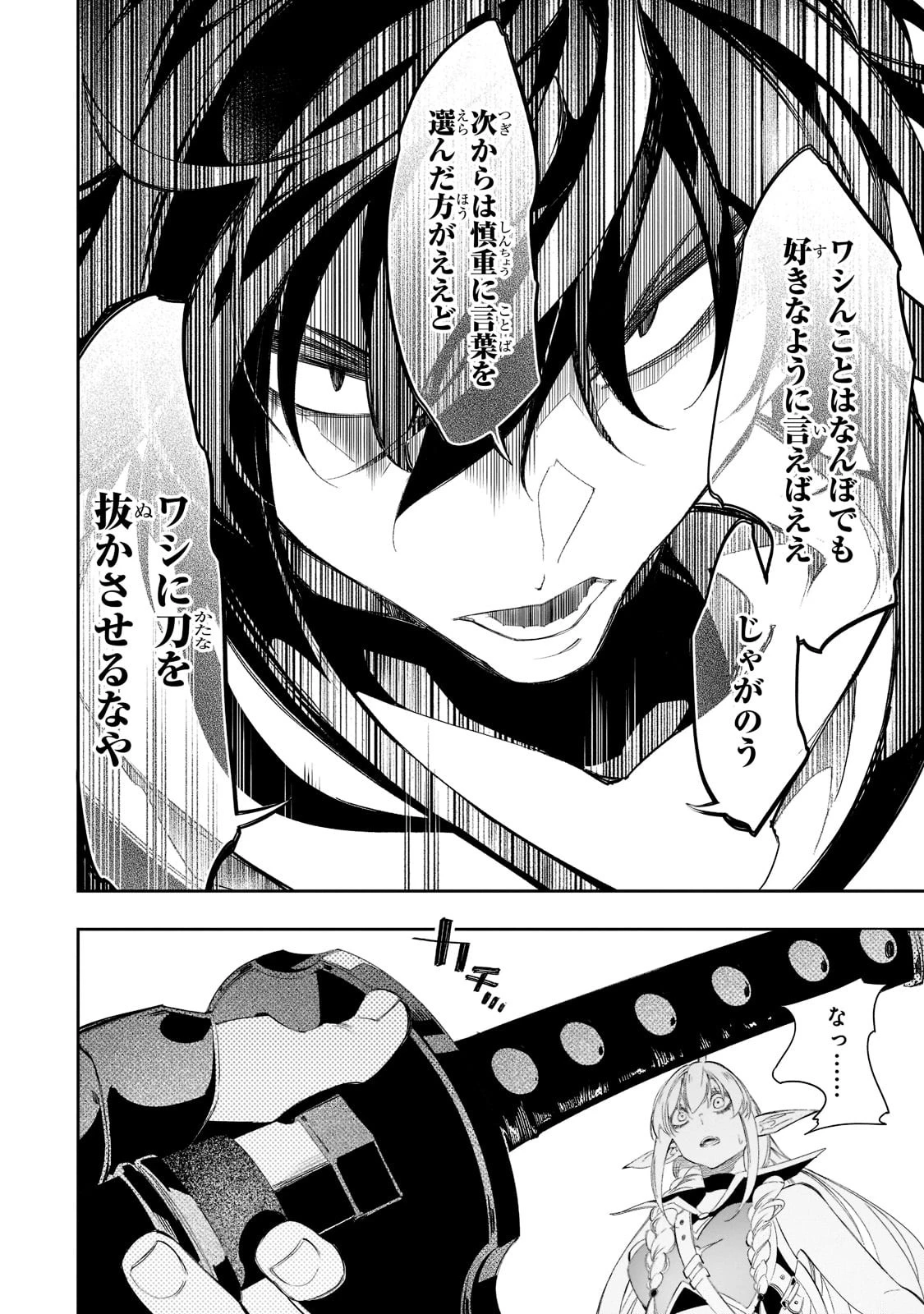 最凶の支援職【話術士】である俺は世界最強クランを従える 第32話 - 14