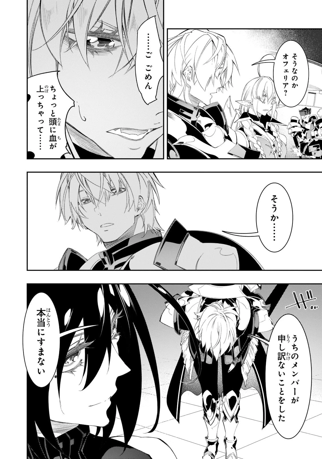 最凶の支援職【話術士】である俺は世界最強クランを従える 第32話 - 16