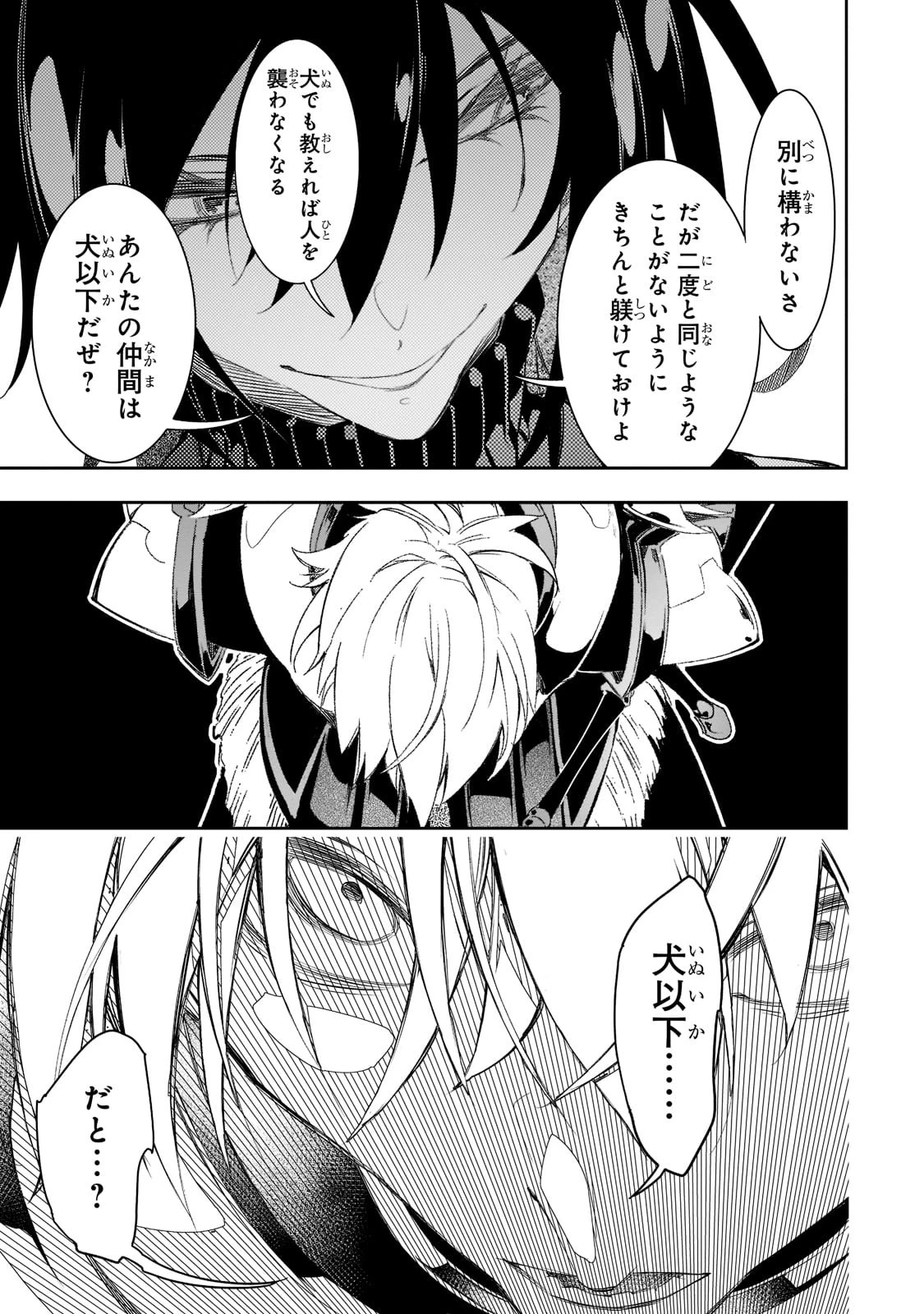 最凶の支援職【話術士】である俺は世界最強クランを従える 第32話 - 17