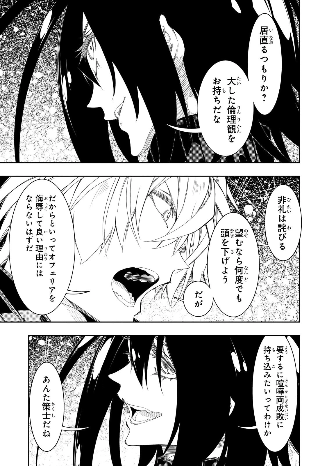 最凶の支援職【話術士】である俺は世界最強クランを従える 第32話 - 19