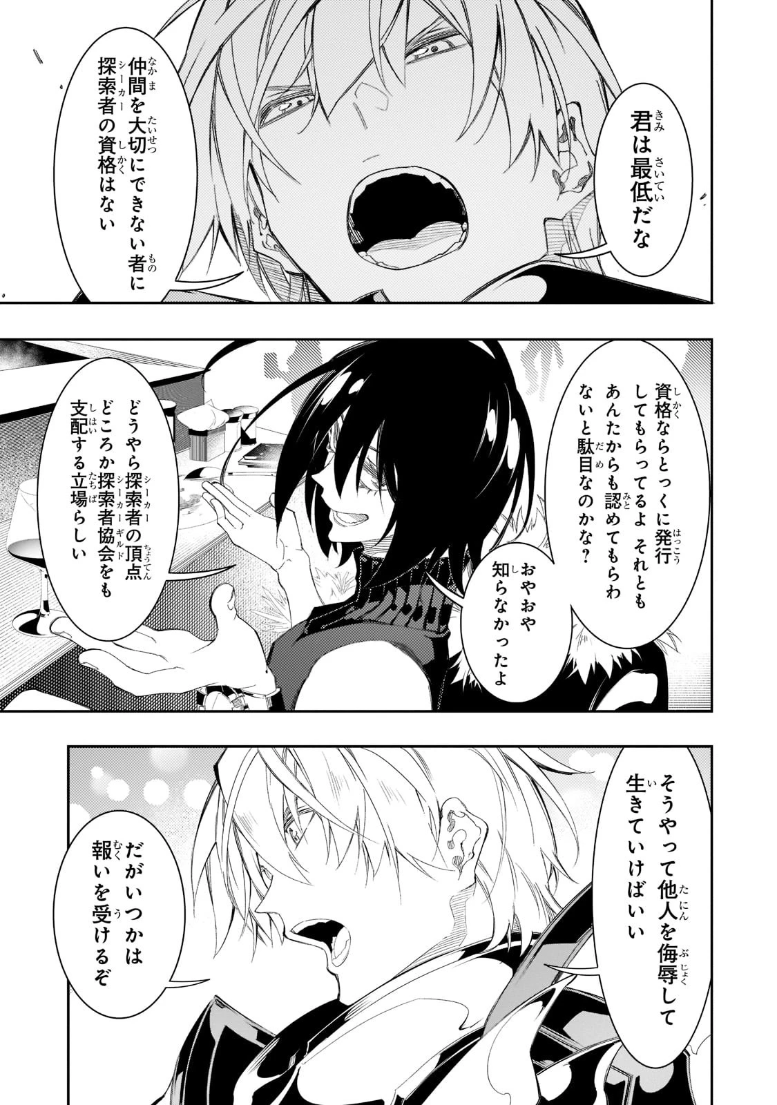 最凶の支援職【話術士】である俺は世界最強クランを従える 第32話 - 21