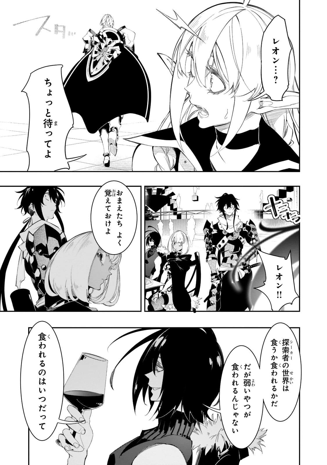 最凶の支援職【話術士】である俺は世界最強クランを従える 第32話 - 23