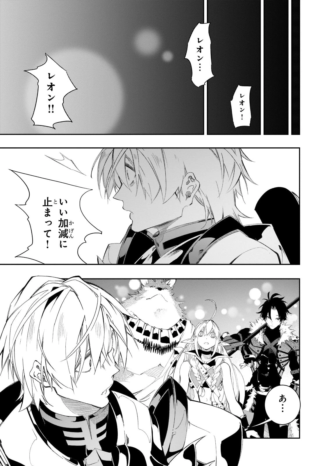 最凶の支援職【話術士】である俺は世界最強クランを従える 第32話 - 25