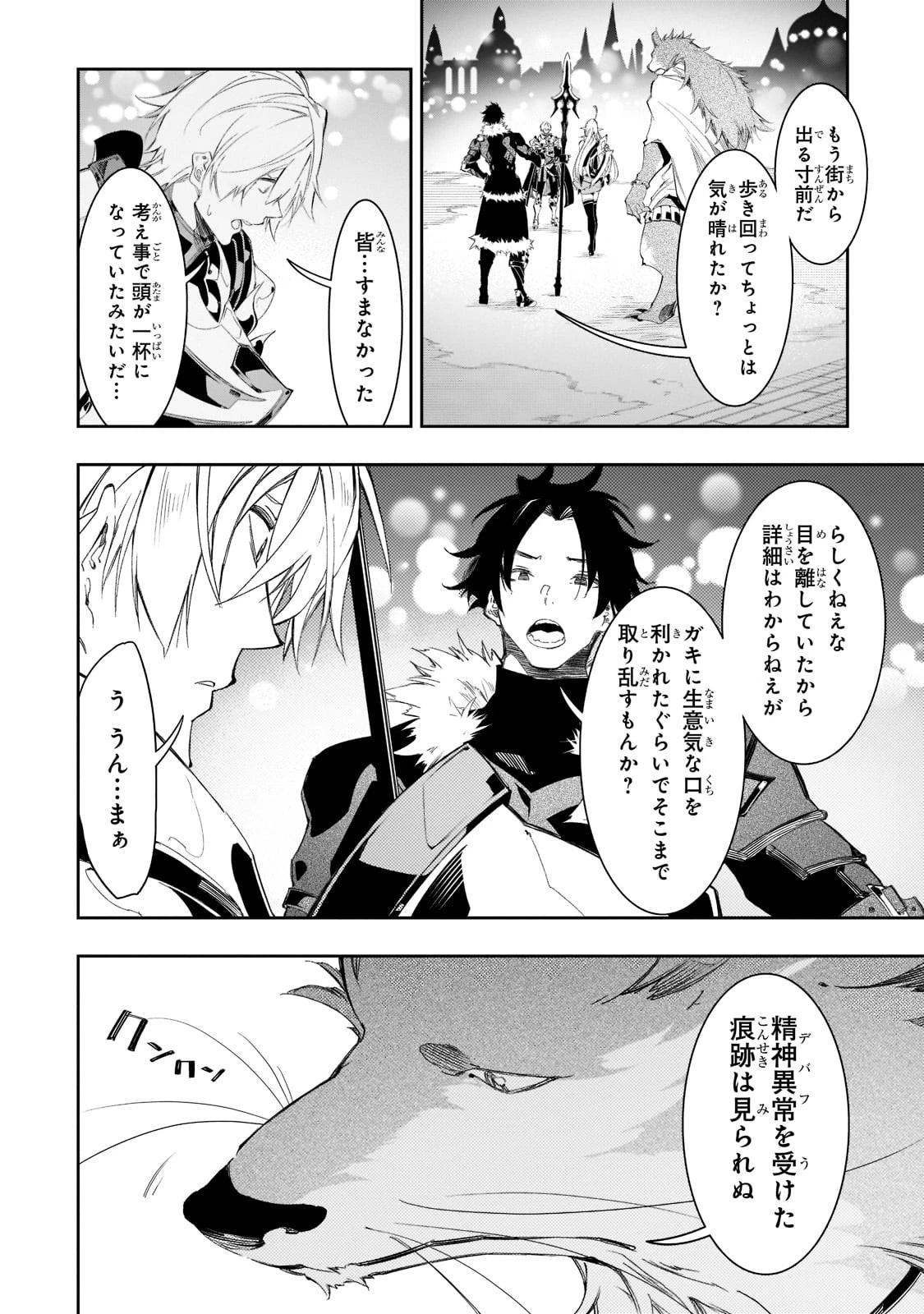 最凶の支援職【話術士】である俺は世界最強クランを従える 第32話 - 26